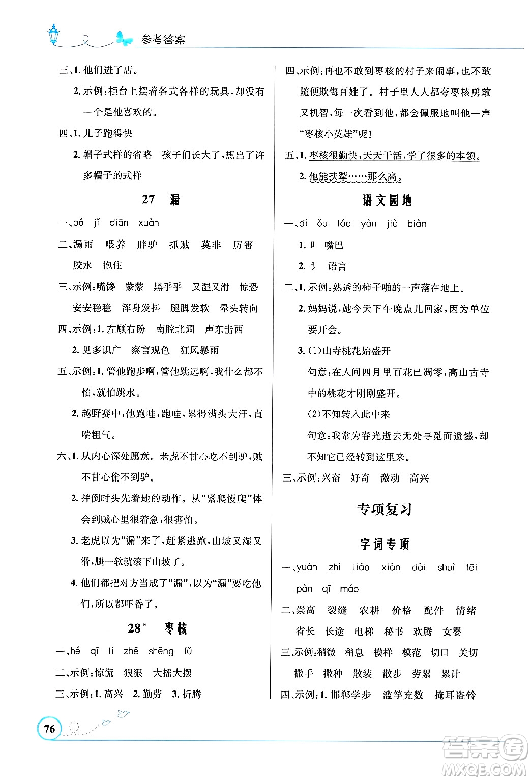 人民教育出版社2025年春小學(xué)同步測控優(yōu)化設(shè)計(jì)三年級(jí)語文下冊人教版福建專版答案