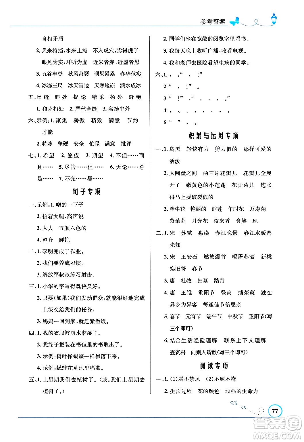 人民教育出版社2025年春小學(xué)同步測控優(yōu)化設(shè)計(jì)三年級(jí)語文下冊人教版福建專版答案