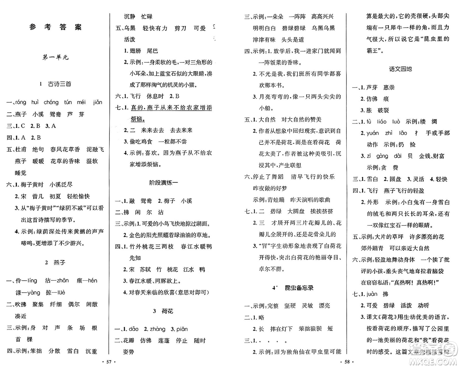 人民教育出版社2025年春小學同步測控優(yōu)化設計三年級語文下冊人教版新疆專版增強版答案