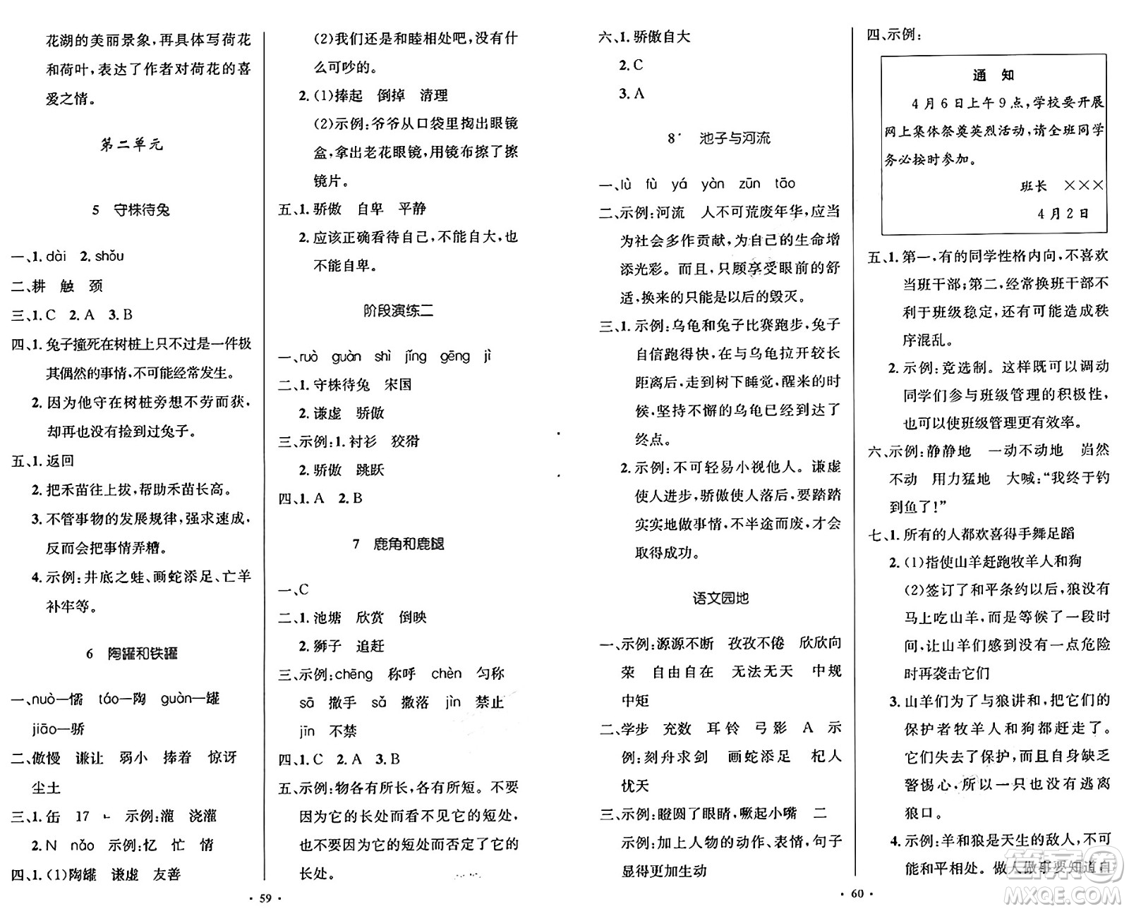 人民教育出版社2025年春小學同步測控優(yōu)化設計三年級語文下冊人教版新疆專版增強版答案