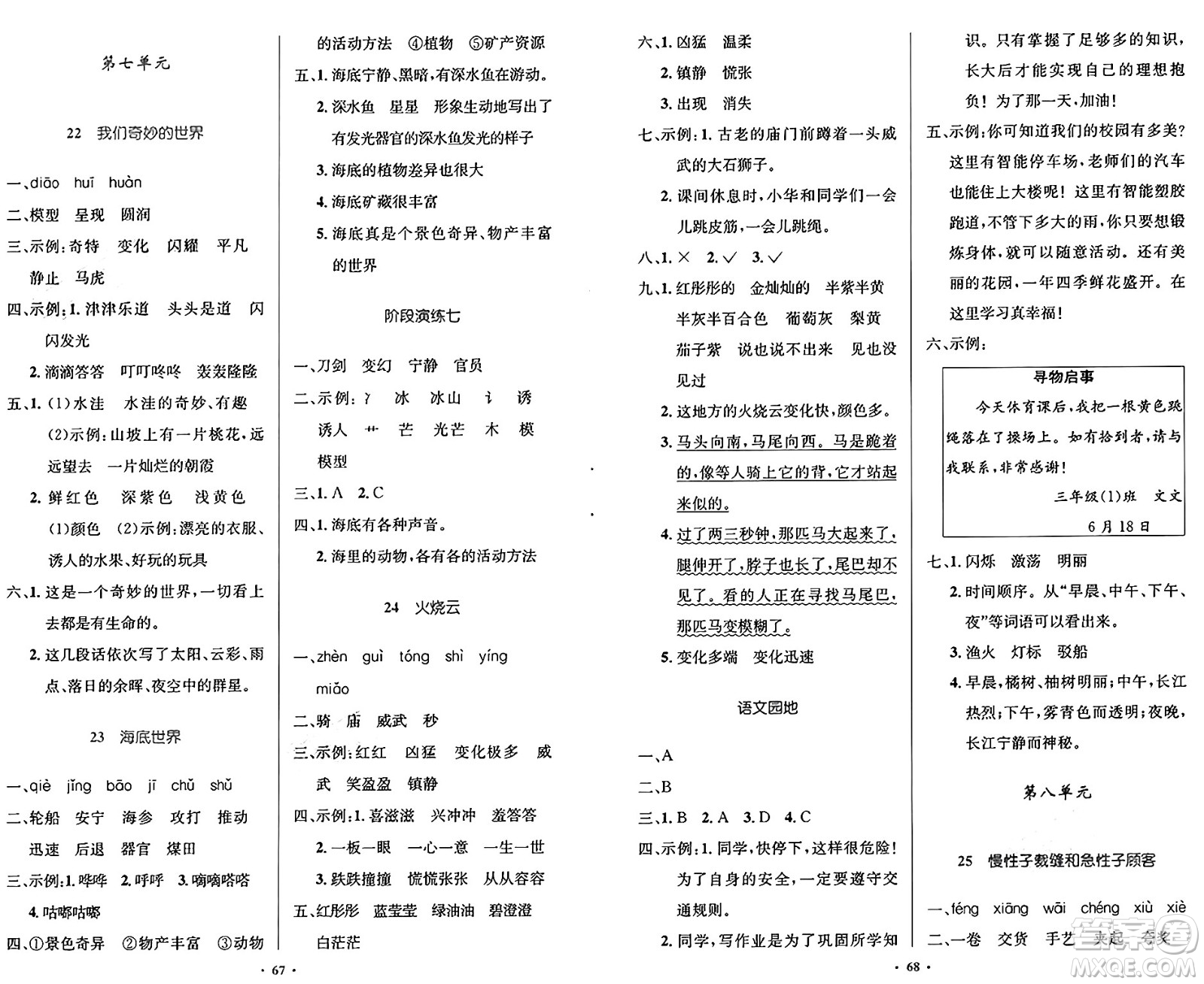 人民教育出版社2025年春小學同步測控優(yōu)化設計三年級語文下冊人教版新疆專版增強版答案