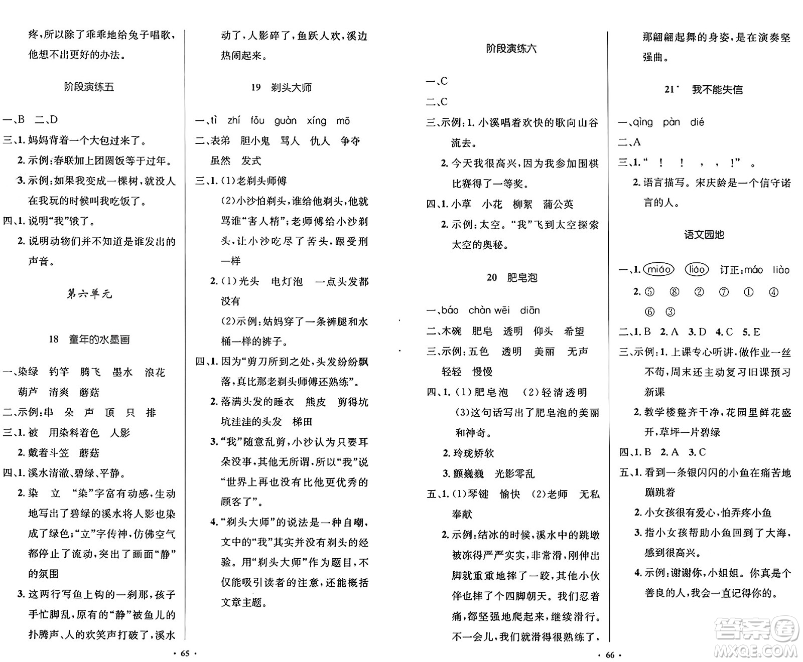 人民教育出版社2025年春小學同步測控優(yōu)化設計三年級語文下冊人教版新疆專版增強版答案