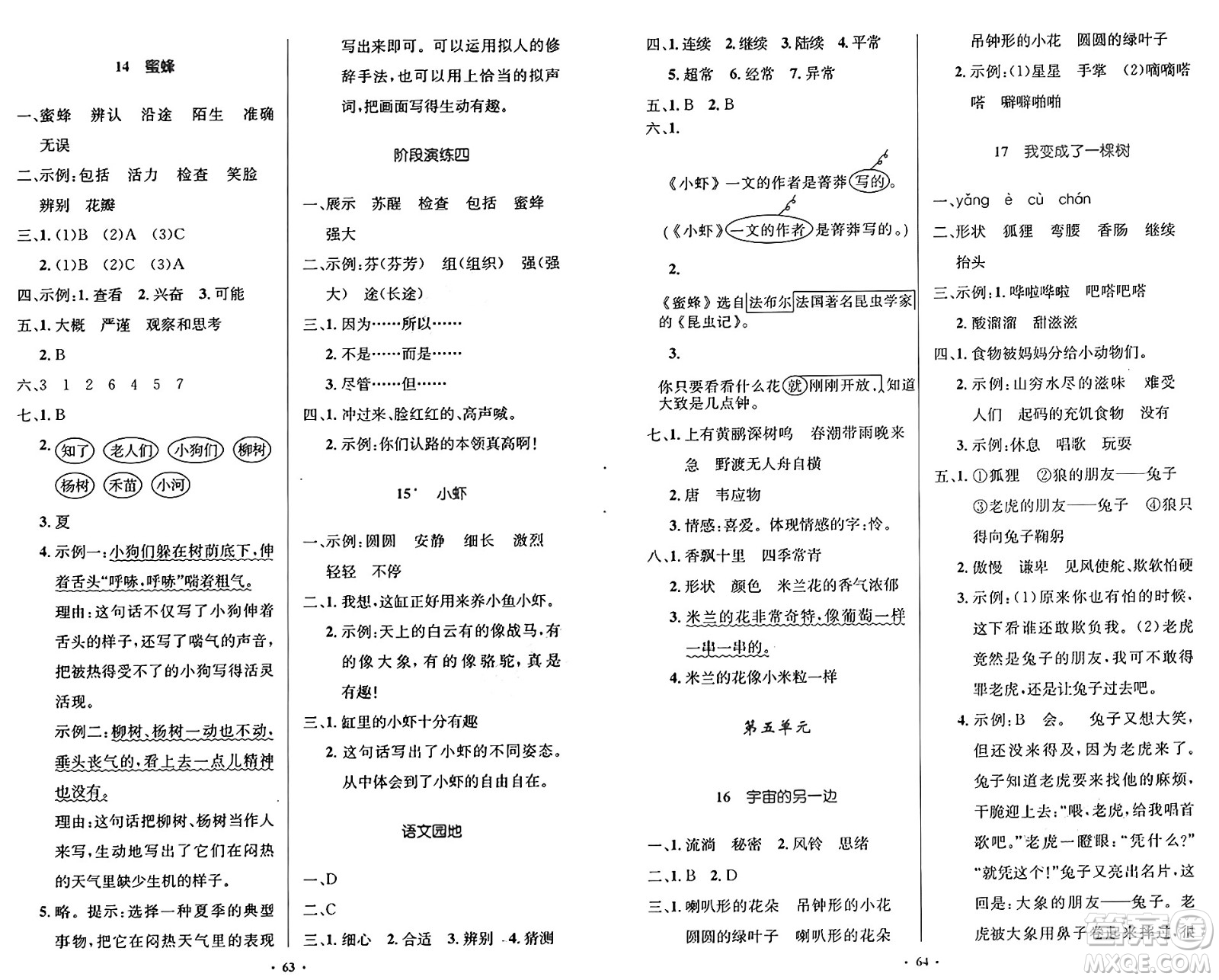 人民教育出版社2025年春小學同步測控優(yōu)化設計三年級語文下冊人教版新疆專版增強版答案