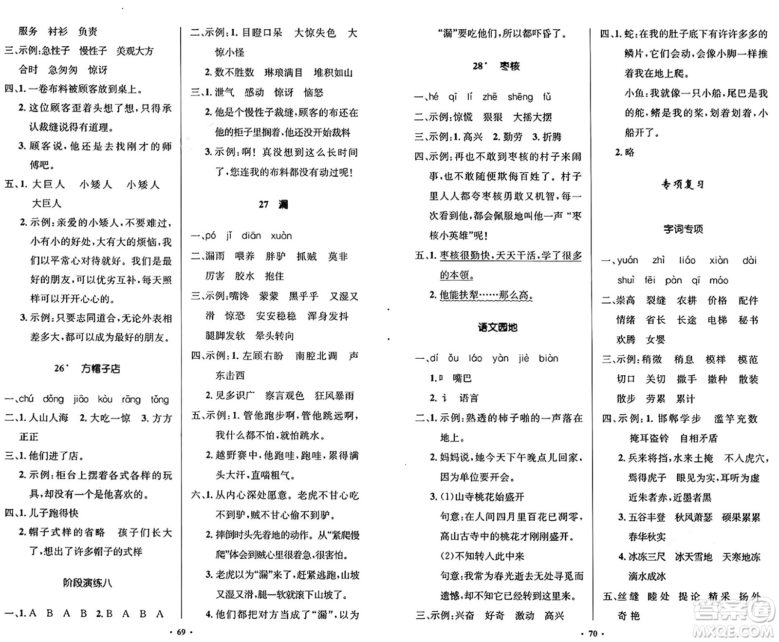 人民教育出版社2025年春小學同步測控優(yōu)化設計三年級語文下冊人教版新疆專版增強版答案