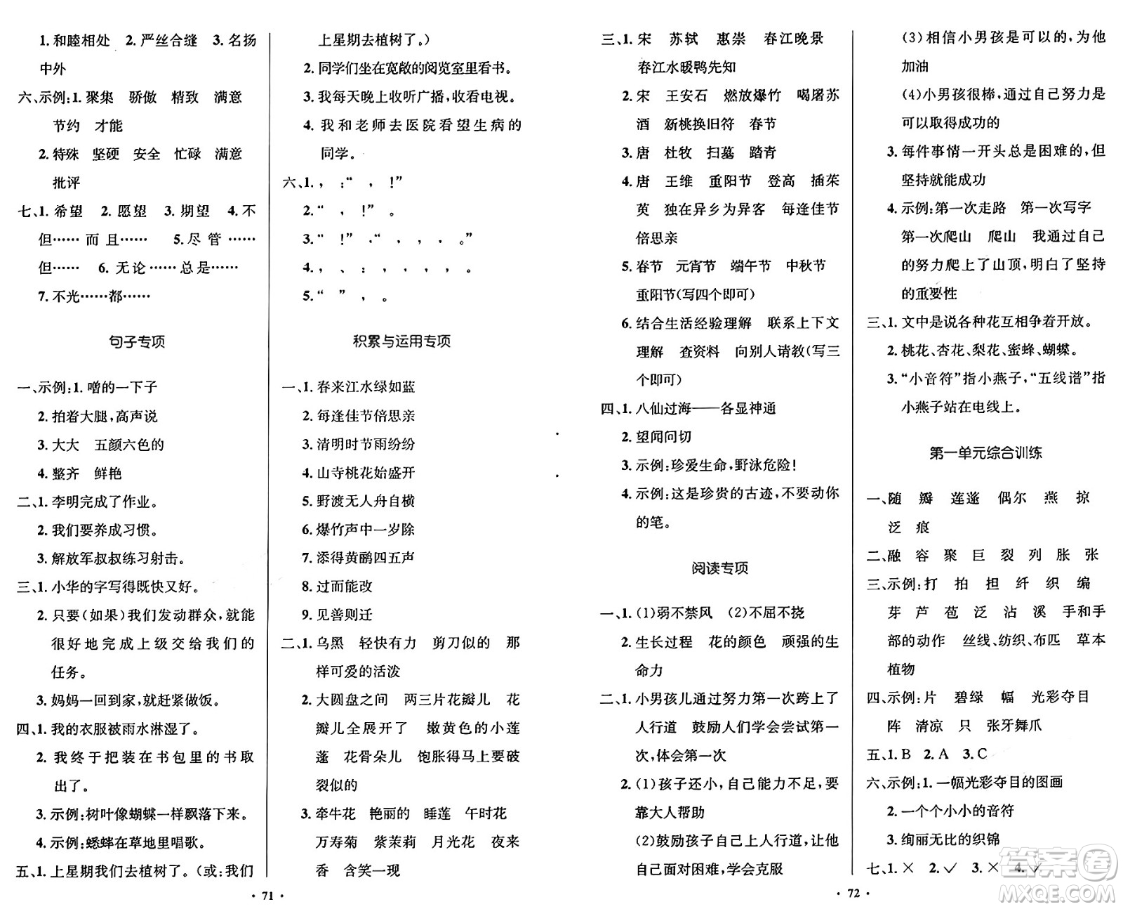 人民教育出版社2025年春小學同步測控優(yōu)化設計三年級語文下冊人教版新疆專版增強版答案