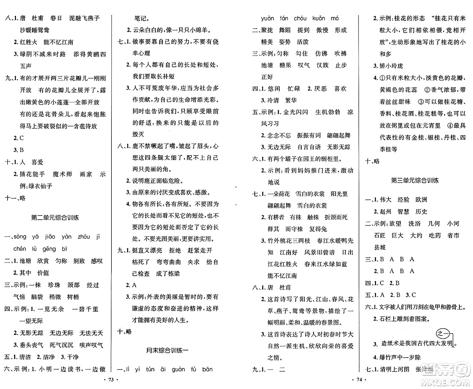 人民教育出版社2025年春小學同步測控優(yōu)化設計三年級語文下冊人教版新疆專版增強版答案