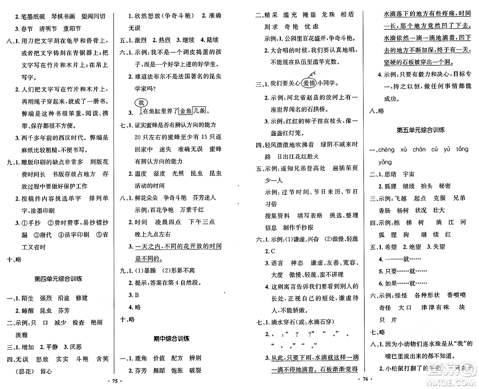 人民教育出版社2025年春小學同步測控優(yōu)化設計三年級語文下冊人教版新疆專版增強版答案
