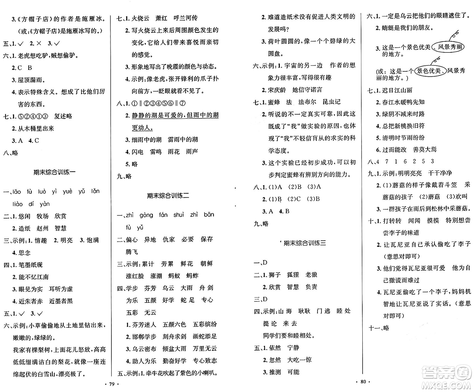 人民教育出版社2025年春小學同步測控優(yōu)化設計三年級語文下冊人教版新疆專版增強版答案