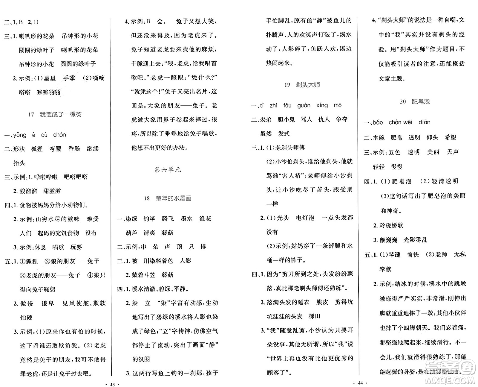 人民教育出版社2025年春小學(xué)同步測(cè)控優(yōu)化設(shè)計(jì)三年級(jí)語(yǔ)文下冊(cè)人教版答案