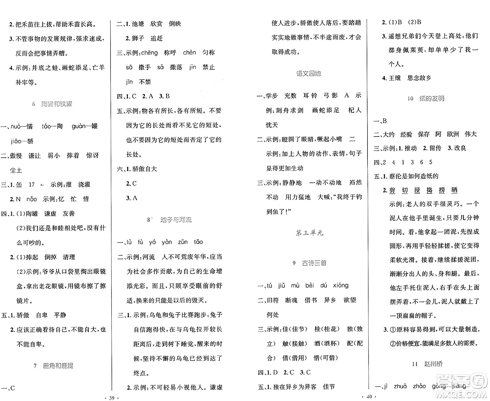 人民教育出版社2025年春小學(xué)同步測(cè)控優(yōu)化設(shè)計(jì)三年級(jí)語(yǔ)文下冊(cè)人教版答案