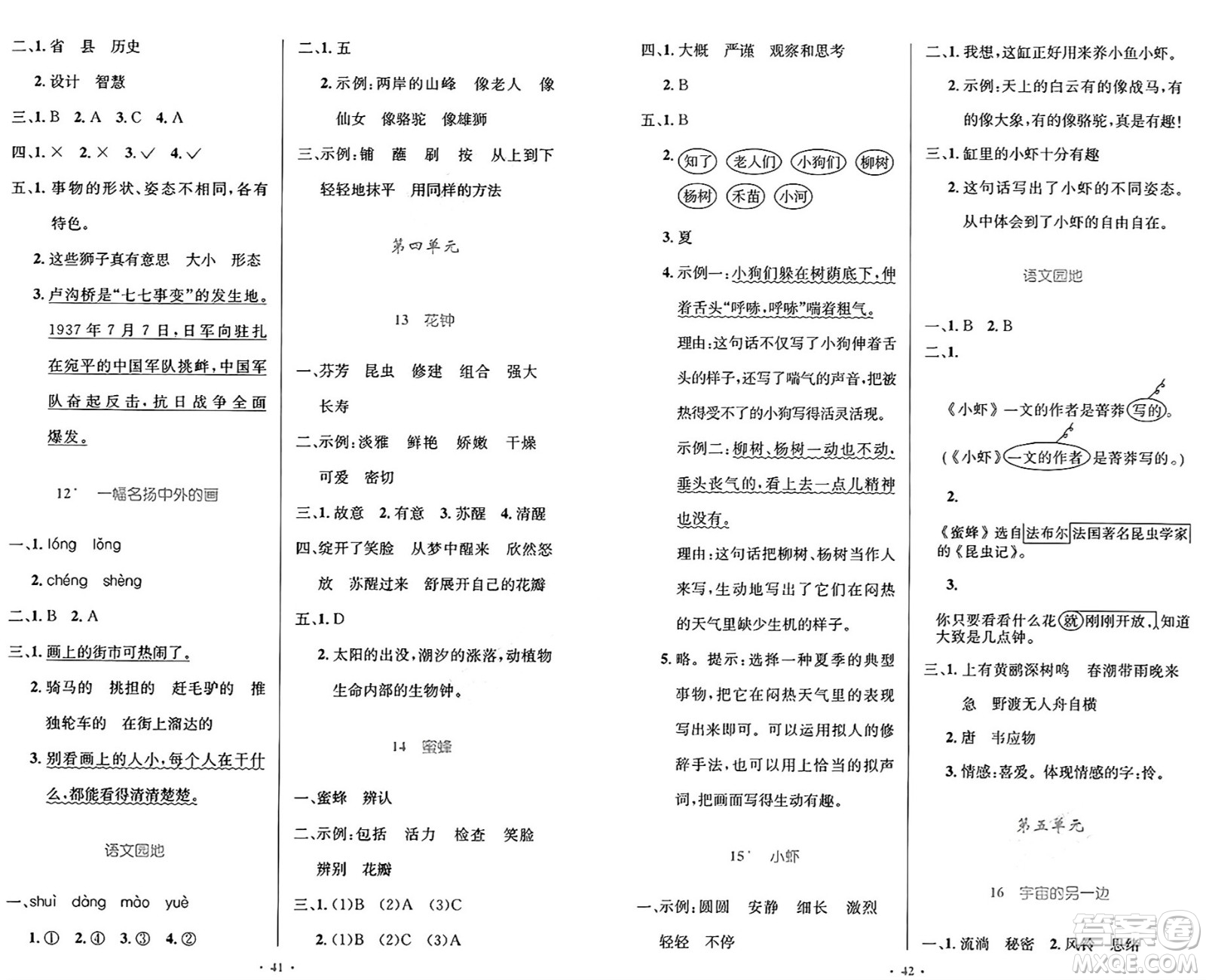 人民教育出版社2025年春小學(xué)同步測(cè)控優(yōu)化設(shè)計(jì)三年級(jí)語(yǔ)文下冊(cè)人教版答案