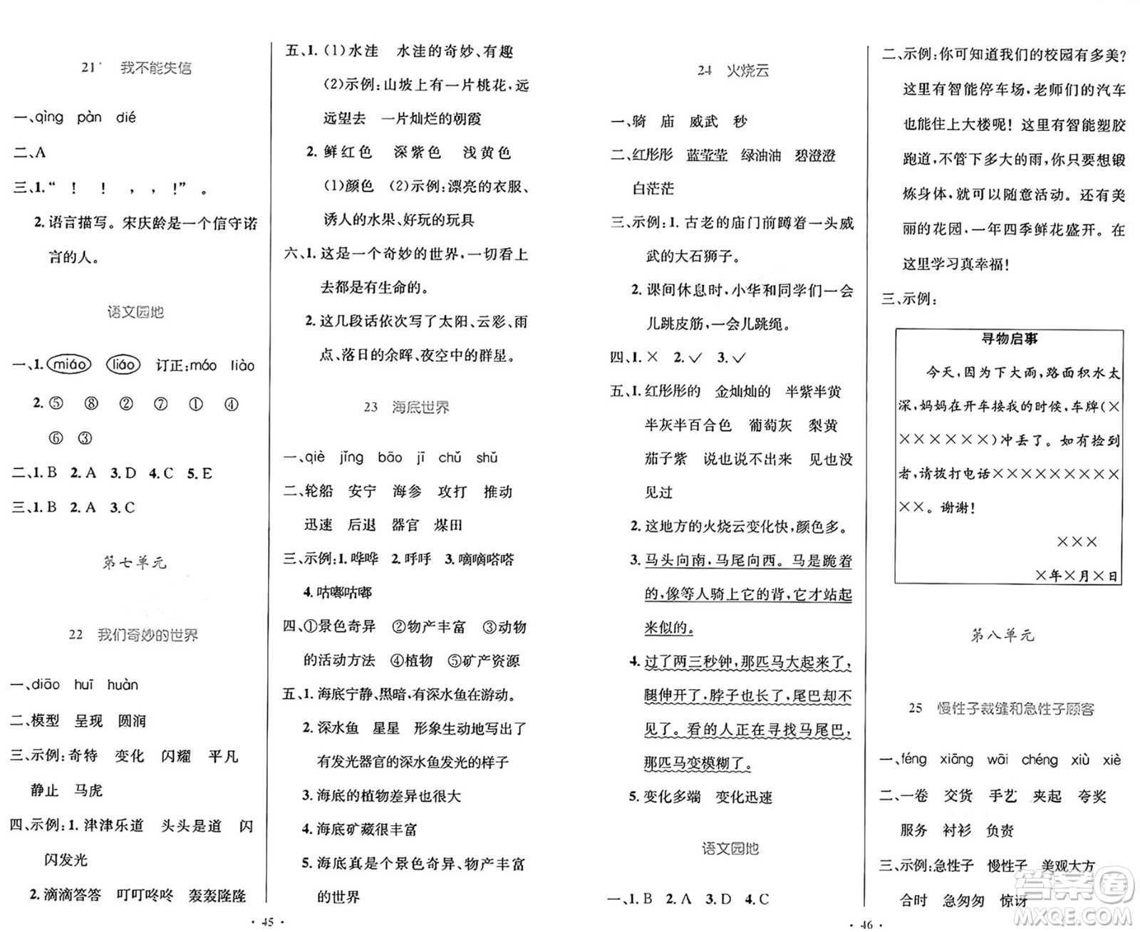 人民教育出版社2025年春小學(xué)同步測(cè)控優(yōu)化設(shè)計(jì)三年級(jí)語(yǔ)文下冊(cè)人教版答案