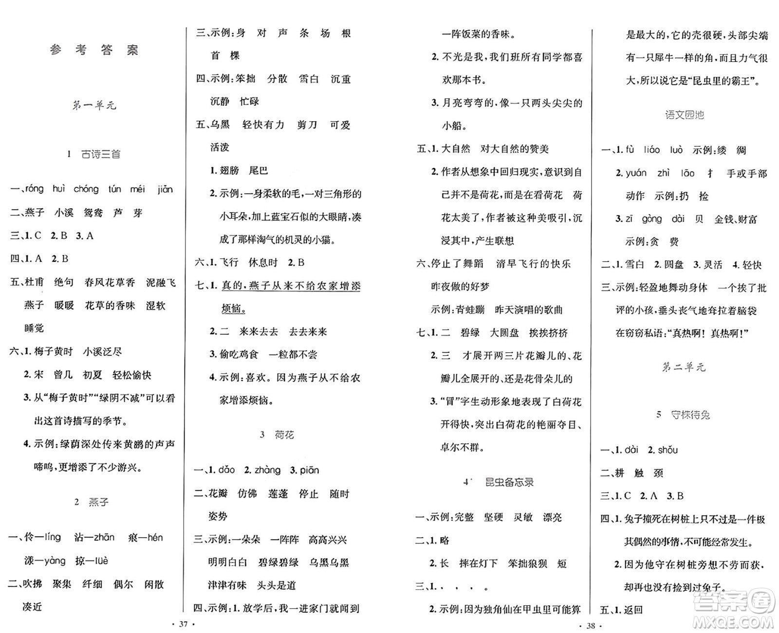 人民教育出版社2025年春小學(xué)同步測(cè)控優(yōu)化設(shè)計(jì)三年級(jí)語(yǔ)文下冊(cè)人教版答案