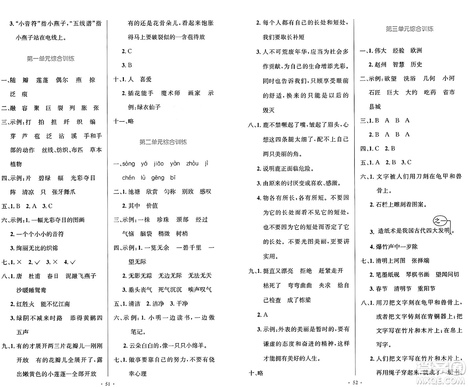 人民教育出版社2025年春小學(xué)同步測(cè)控優(yōu)化設(shè)計(jì)三年級(jí)語(yǔ)文下冊(cè)人教版答案
