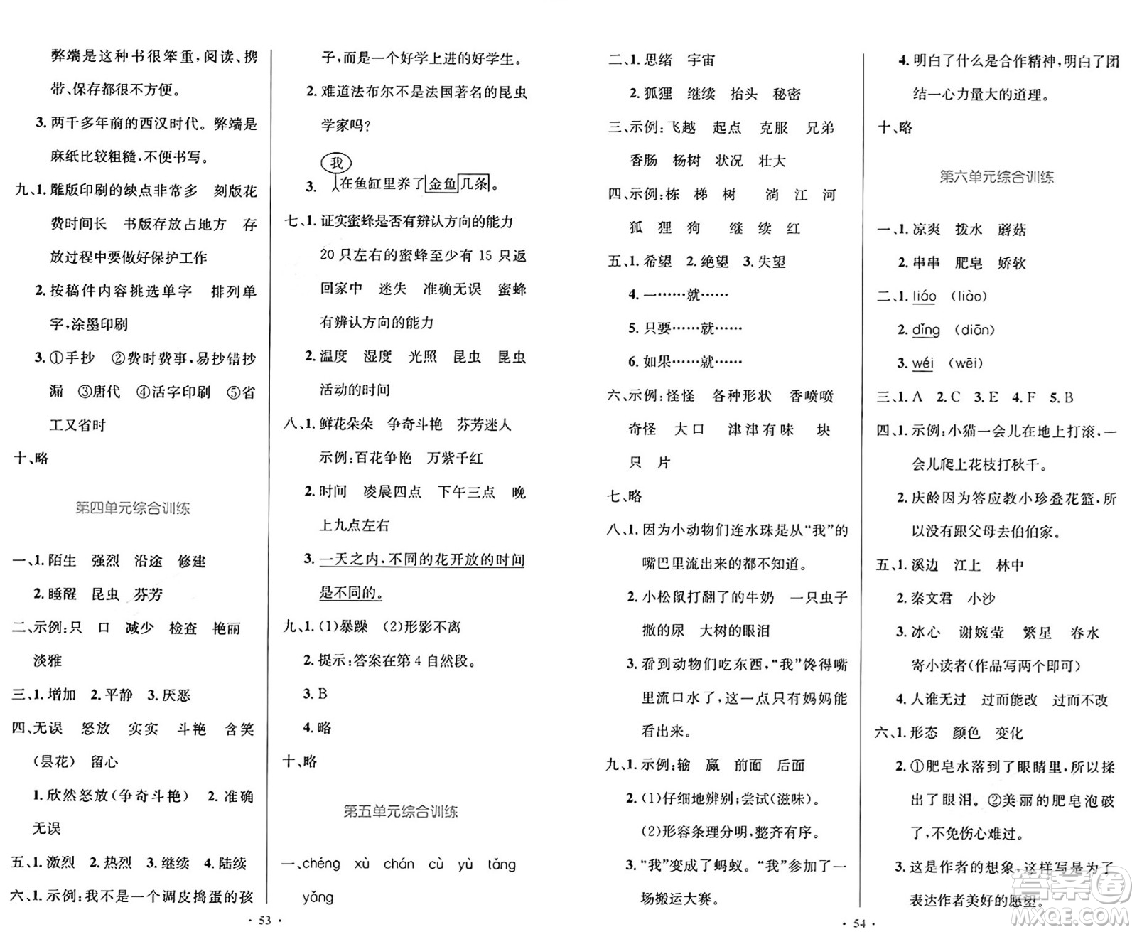 人民教育出版社2025年春小學(xué)同步測(cè)控優(yōu)化設(shè)計(jì)三年級(jí)語(yǔ)文下冊(cè)人教版答案