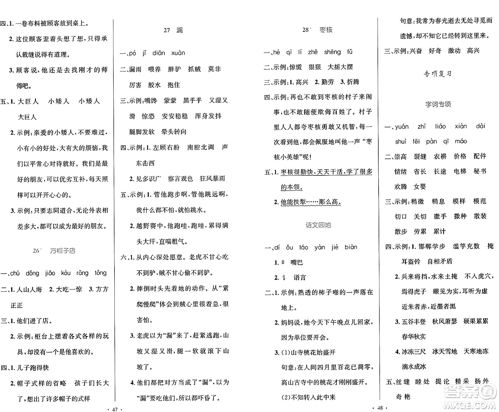 人民教育出版社2025年春小學(xué)同步測(cè)控優(yōu)化設(shè)計(jì)三年級(jí)語(yǔ)文下冊(cè)人教版答案