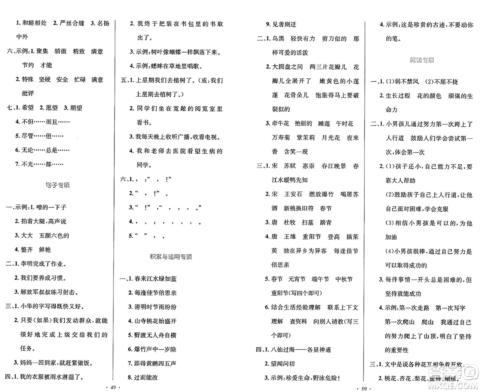 人民教育出版社2025年春小學(xué)同步測(cè)控優(yōu)化設(shè)計(jì)三年級(jí)語(yǔ)文下冊(cè)人教版答案