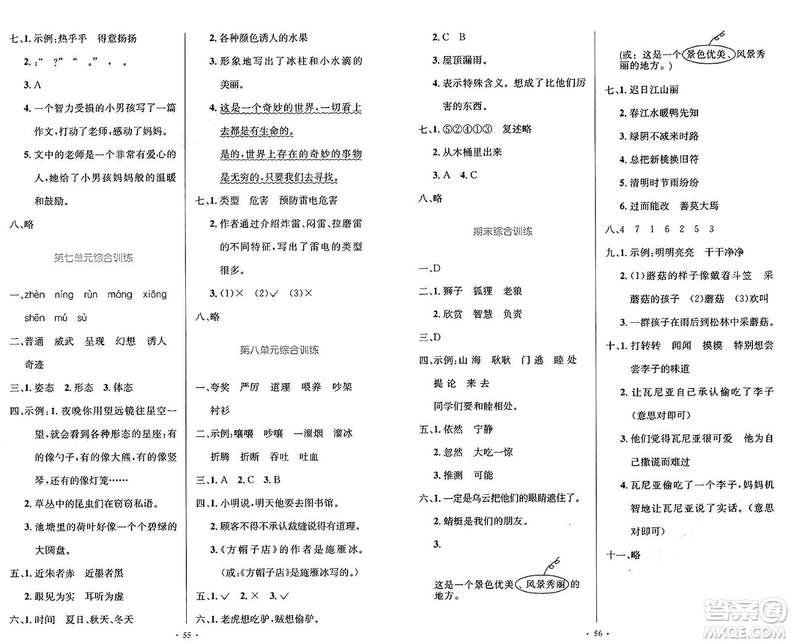 人民教育出版社2025年春小學(xué)同步測(cè)控優(yōu)化設(shè)計(jì)三年級(jí)語(yǔ)文下冊(cè)人教版答案