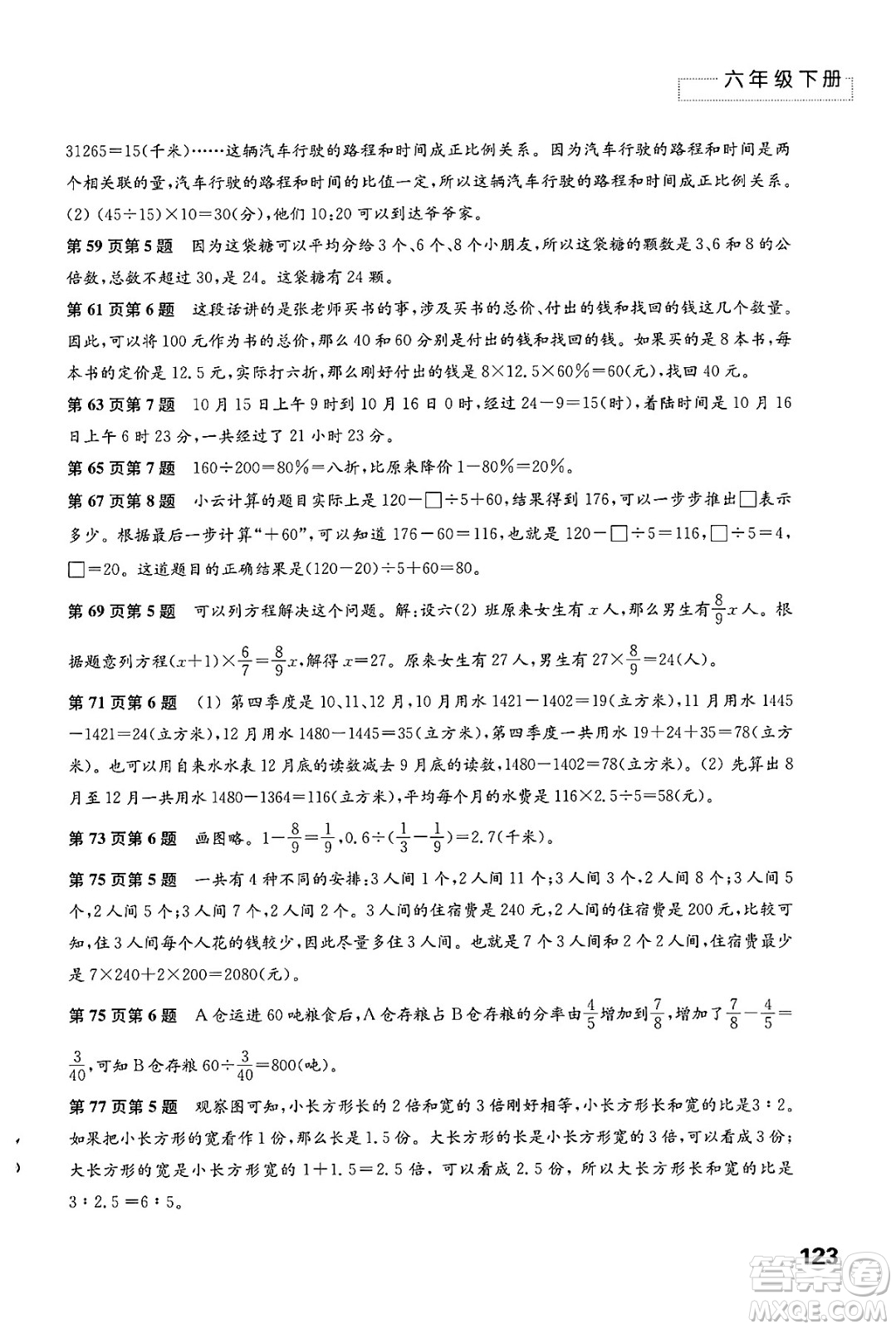 江蘇鳳凰教育出版社2025年春練習(xí)與測(cè)試小學(xué)數(shù)學(xué)六年級(jí)數(shù)學(xué)下冊(cè)蘇教版答案
