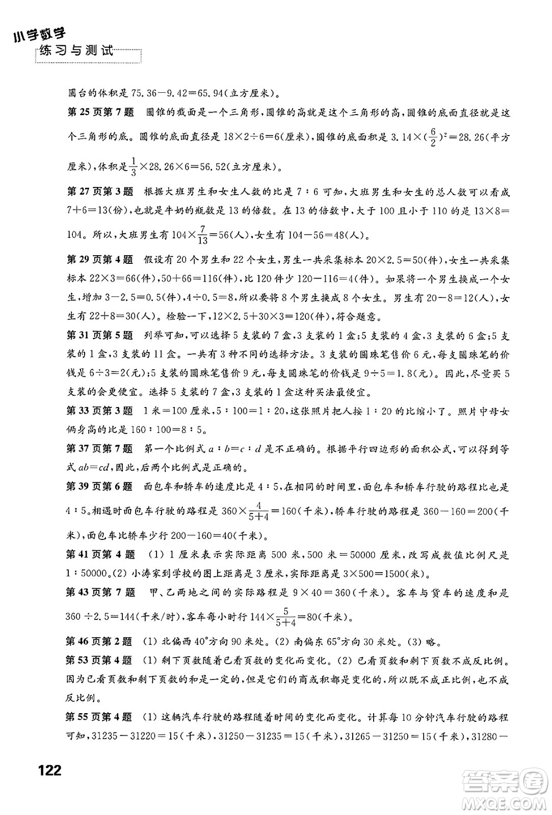 江蘇鳳凰教育出版社2025年春練習(xí)與測(cè)試小學(xué)數(shù)學(xué)六年級(jí)數(shù)學(xué)下冊(cè)蘇教版答案