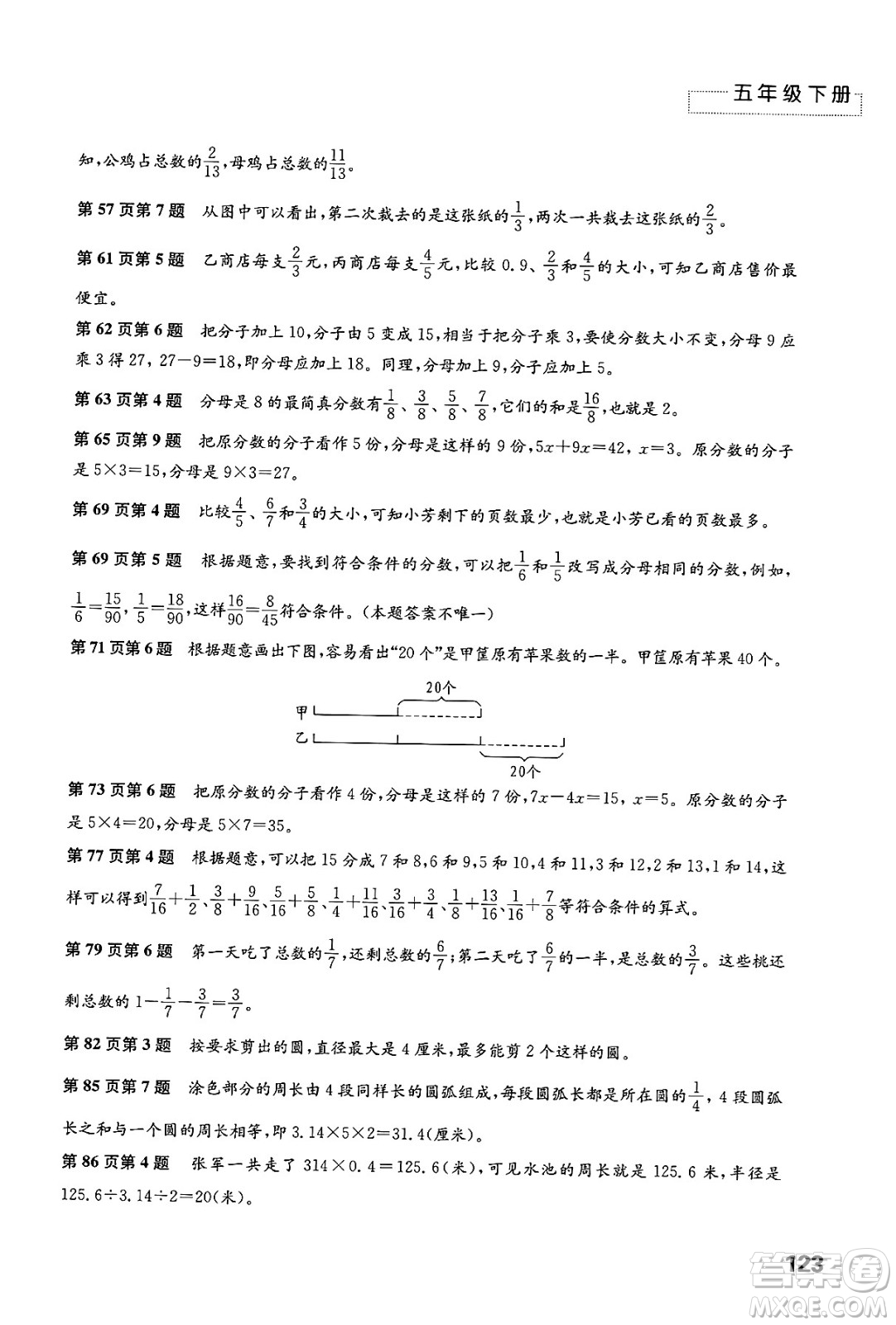 江蘇鳳凰教育出版社2025年春練習(xí)與測(cè)試小學(xué)數(shù)學(xué)五年級(jí)數(shù)學(xué)下冊(cè)蘇教版答案