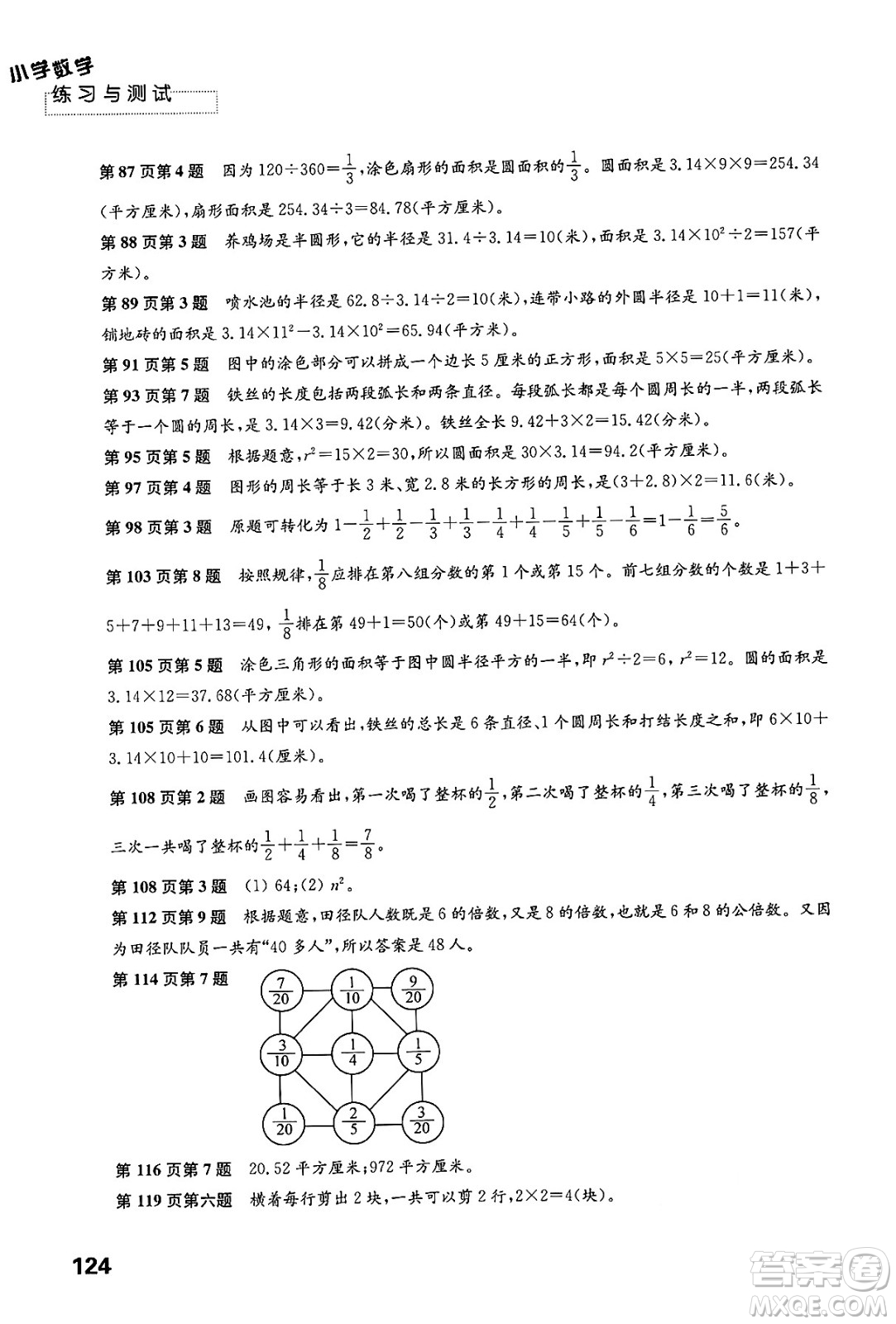 江蘇鳳凰教育出版社2025年春練習(xí)與測(cè)試小學(xué)數(shù)學(xué)五年級(jí)數(shù)學(xué)下冊(cè)蘇教版答案