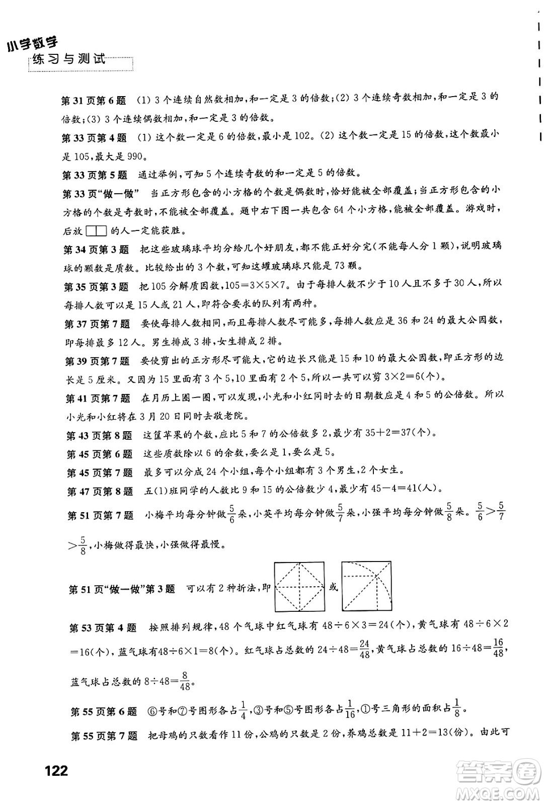江蘇鳳凰教育出版社2025年春練習(xí)與測(cè)試小學(xué)數(shù)學(xué)五年級(jí)數(shù)學(xué)下冊(cè)蘇教版答案