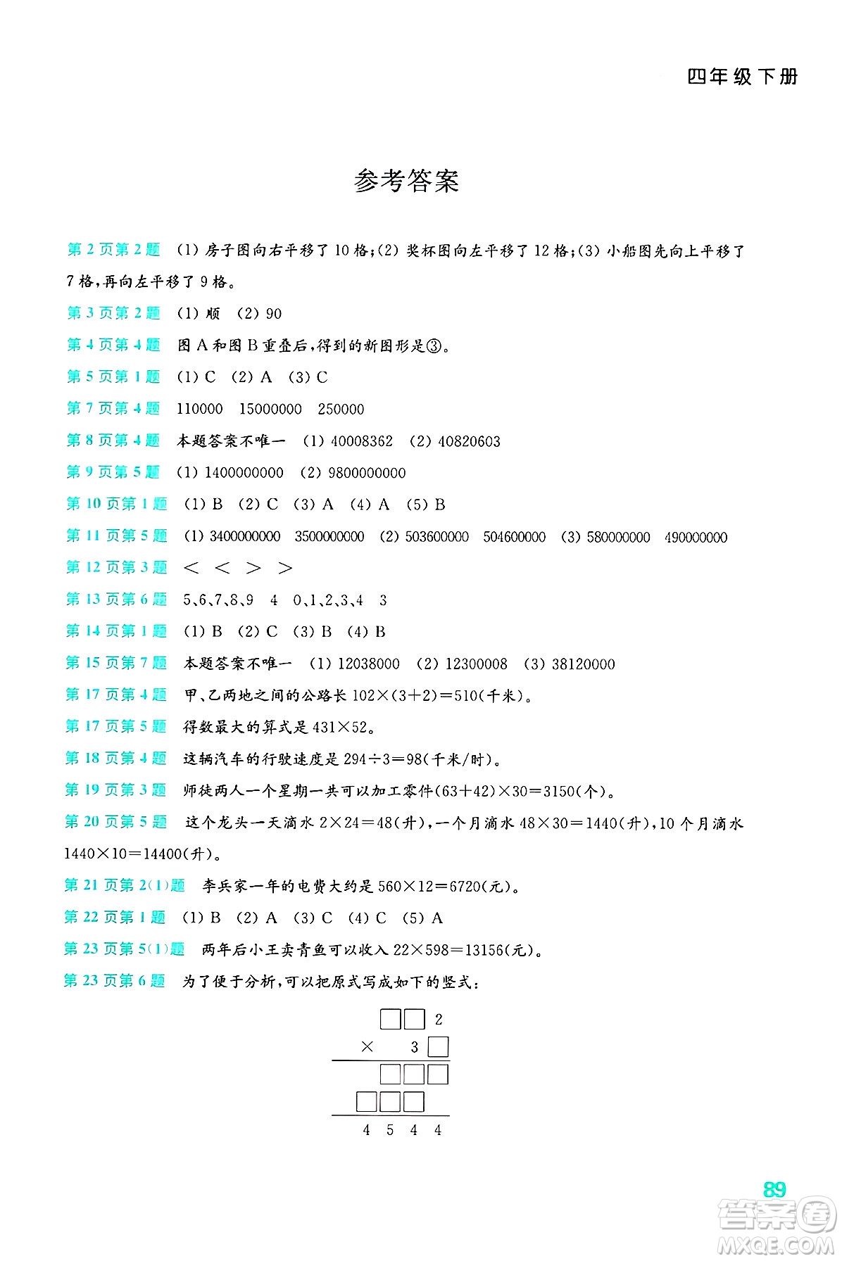 江蘇鳳凰教育出版社2025年春練習(xí)與測(cè)試小學(xué)數(shù)學(xué)四年級(jí)數(shù)學(xué)下冊(cè)蘇教版答案