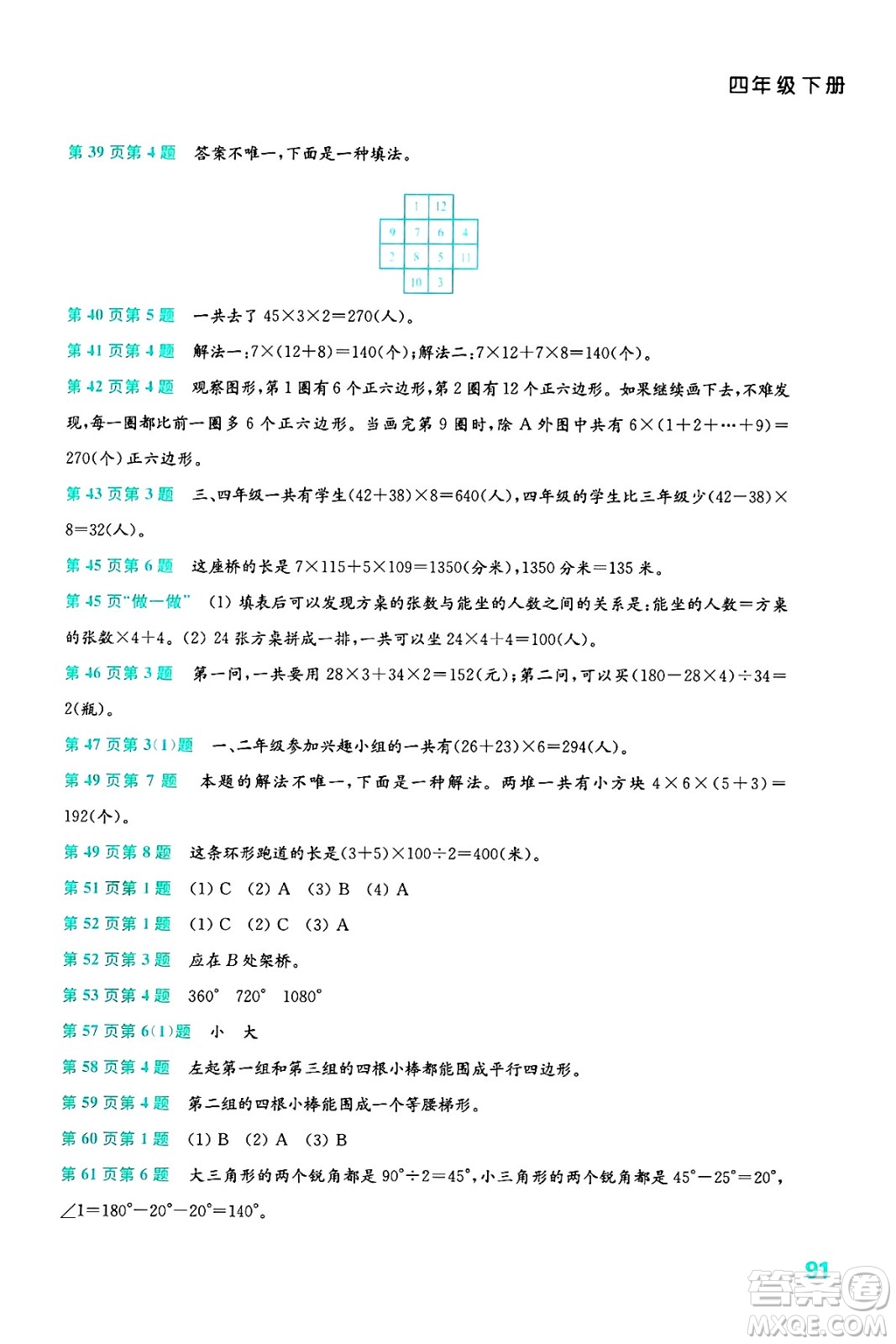 江蘇鳳凰教育出版社2025年春練習(xí)與測(cè)試小學(xué)數(shù)學(xué)四年級(jí)數(shù)學(xué)下冊(cè)蘇教版答案