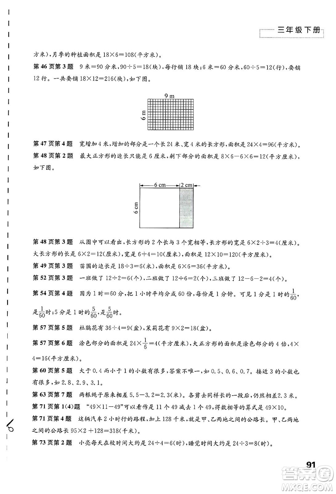 江蘇鳳凰教育出版社2025年春練習(xí)與測試小學(xué)數(shù)學(xué)三年級數(shù)學(xué)下冊蘇教版答案