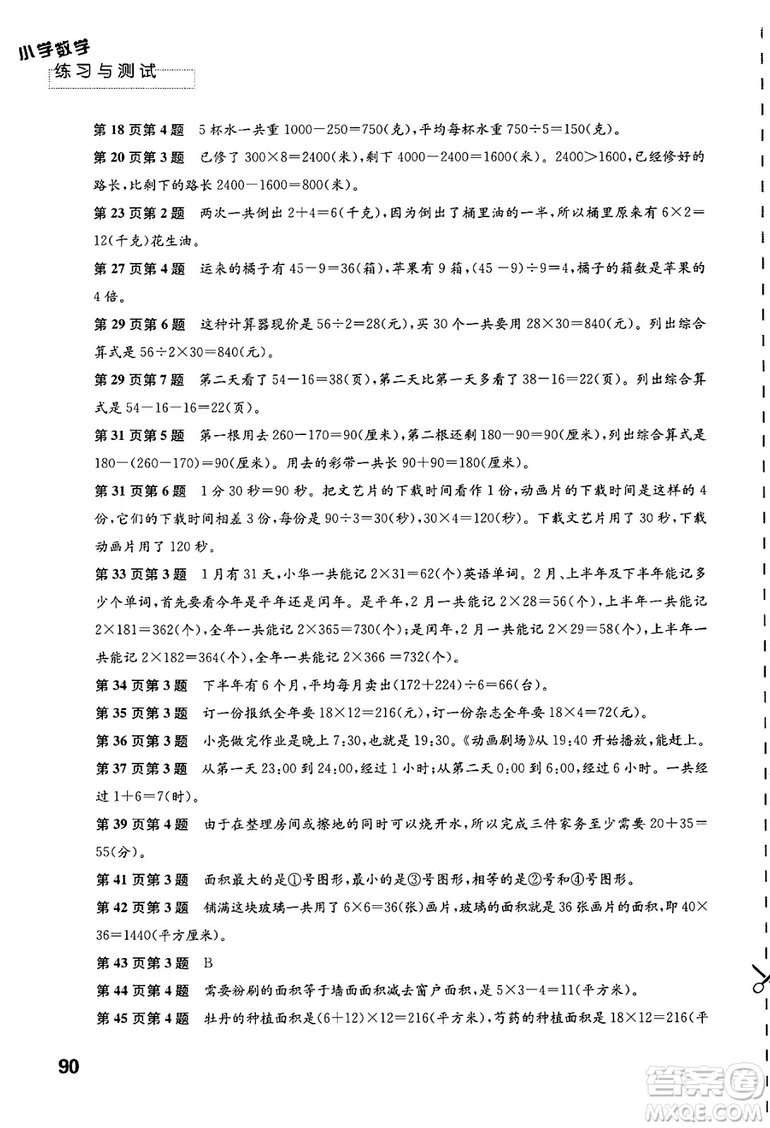 江蘇鳳凰教育出版社2025年春練習(xí)與測試小學(xué)數(shù)學(xué)三年級數(shù)學(xué)下冊蘇教版答案