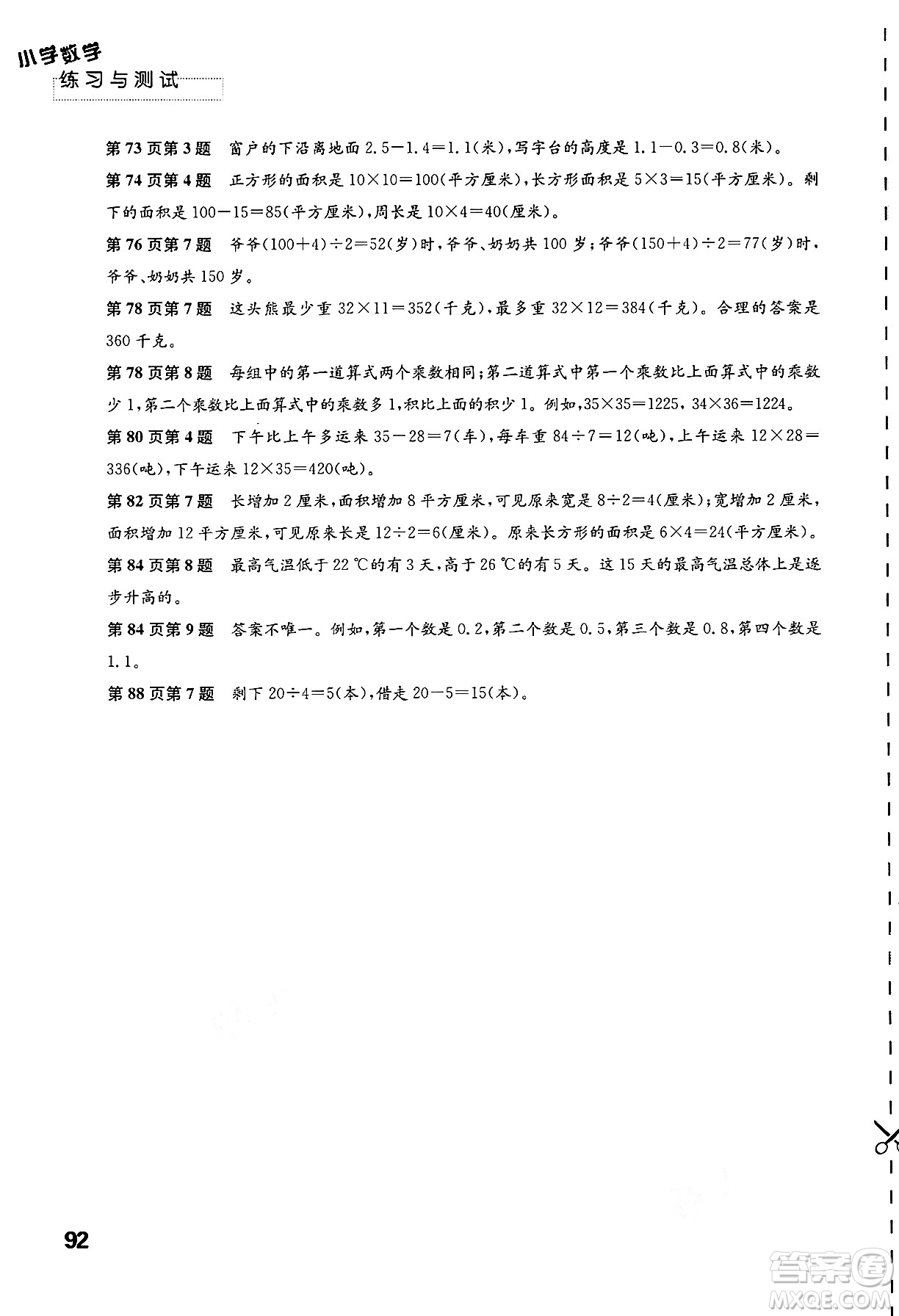 江蘇鳳凰教育出版社2025年春練習(xí)與測試小學(xué)數(shù)學(xué)三年級數(shù)學(xué)下冊蘇教版答案