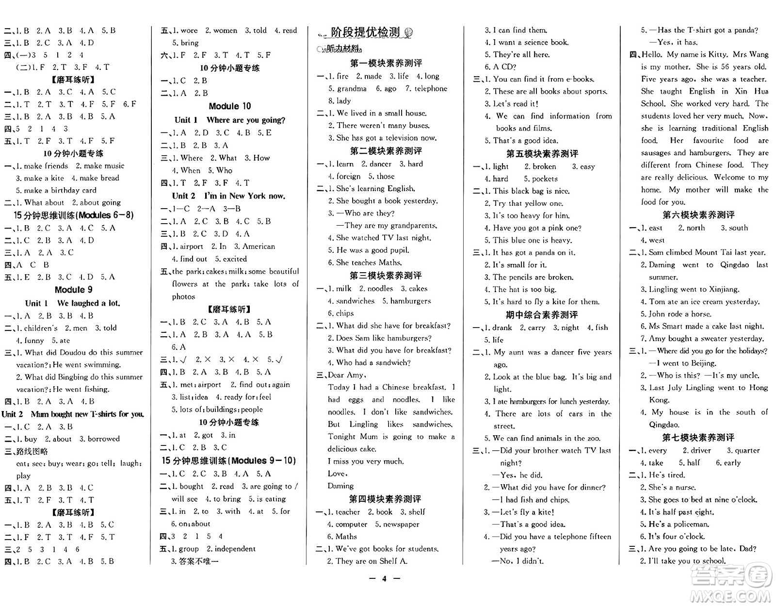 人民教育出版社2025年春百年學典同步導學與優(yōu)化訓練五年級英語下冊外研版答案