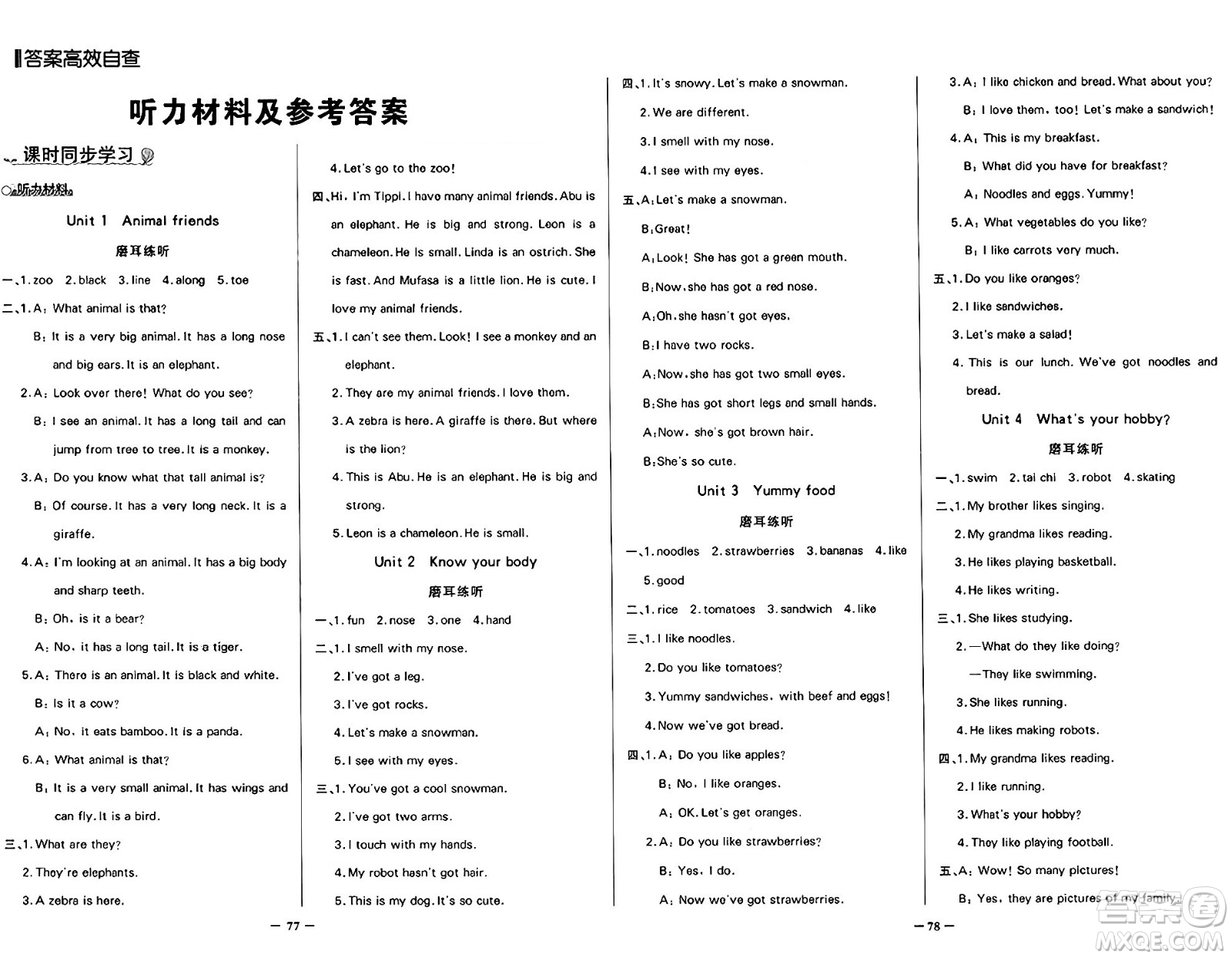 人民教育出版社2025年春百年學典同步導學與優(yōu)化訓練三年級英語下冊外研版答案
