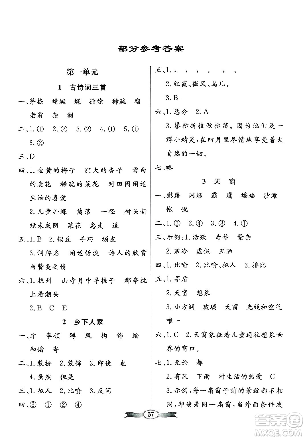 人民教育出版社2025年春百年學(xué)典同步導(dǎo)學(xué)與優(yōu)化訓(xùn)練四年級語文下冊人教版答案