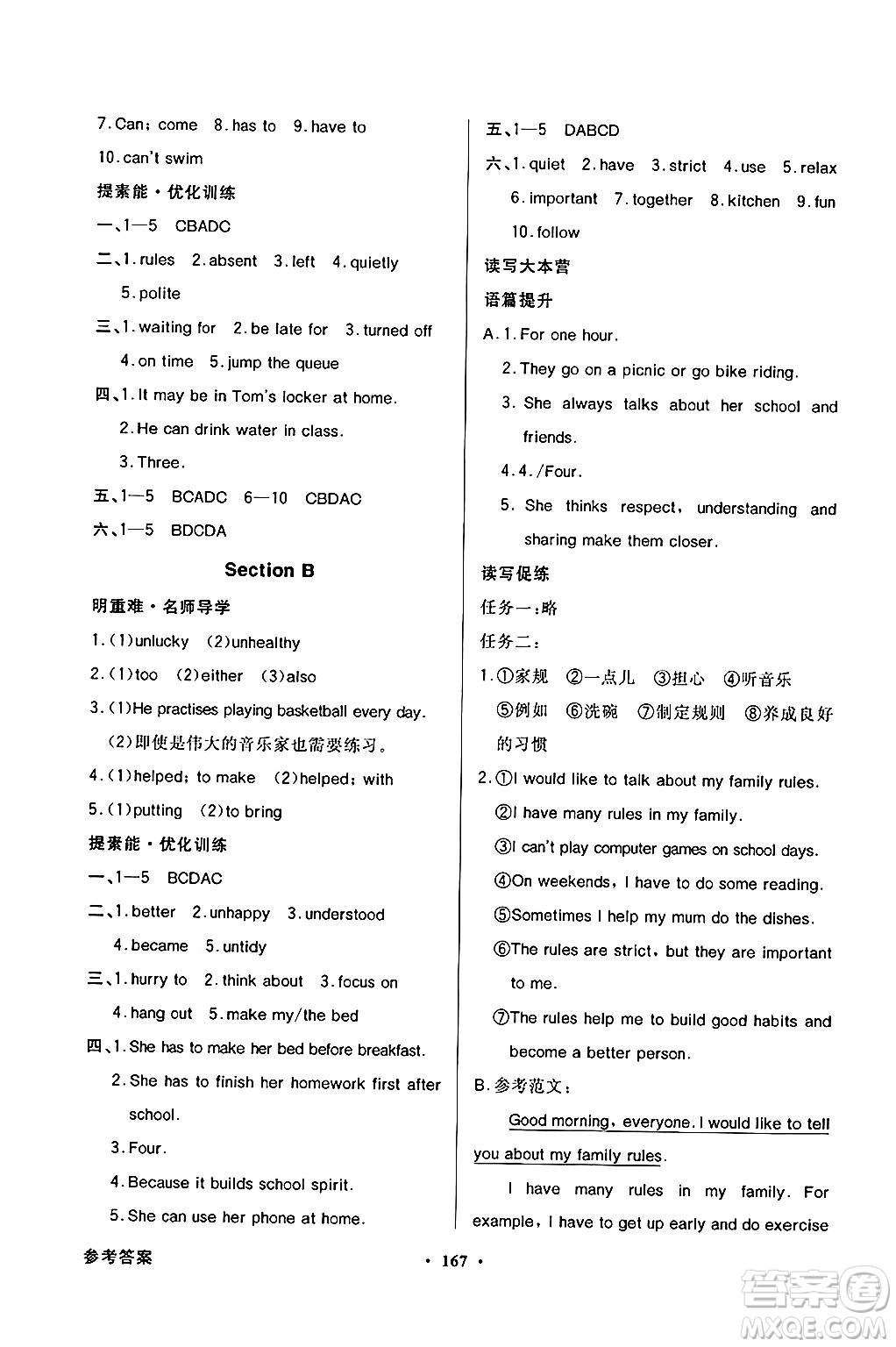 人民教育出版社2025年春百年學(xué)典同步導(dǎo)學(xué)與優(yōu)化訓(xùn)練七年級英語下冊人教版答案