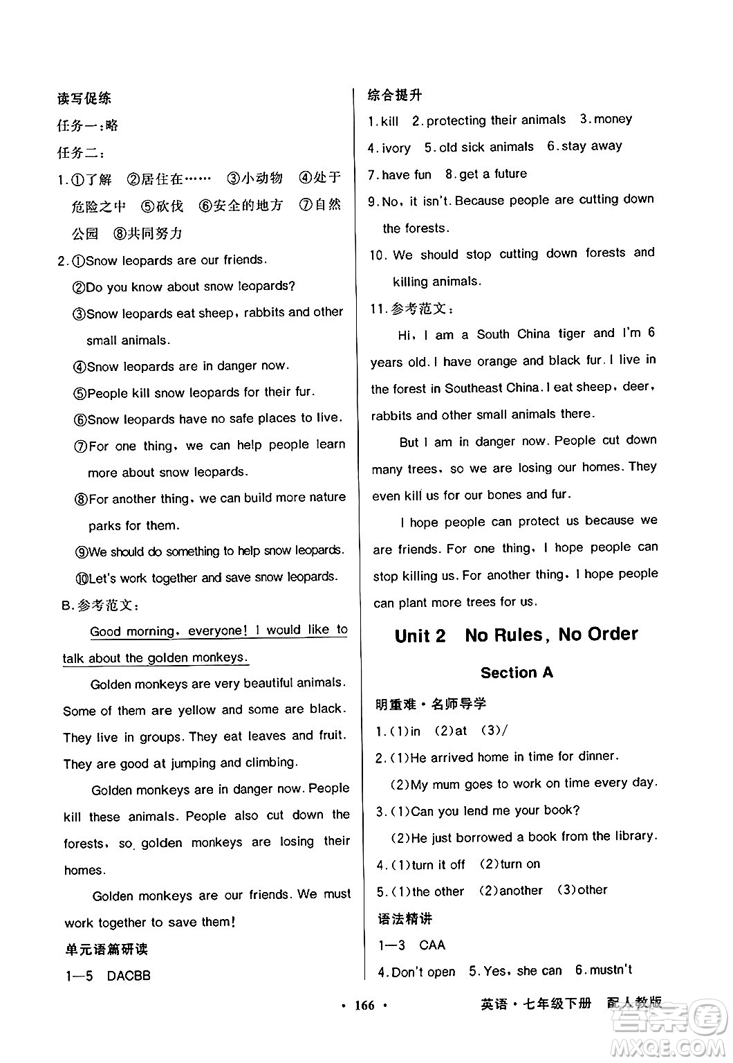 人民教育出版社2025年春百年學(xué)典同步導(dǎo)學(xué)與優(yōu)化訓(xùn)練七年級英語下冊人教版答案