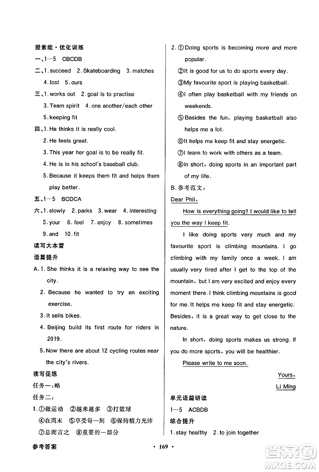 人民教育出版社2025年春百年學(xué)典同步導(dǎo)學(xué)與優(yōu)化訓(xùn)練七年級英語下冊人教版答案