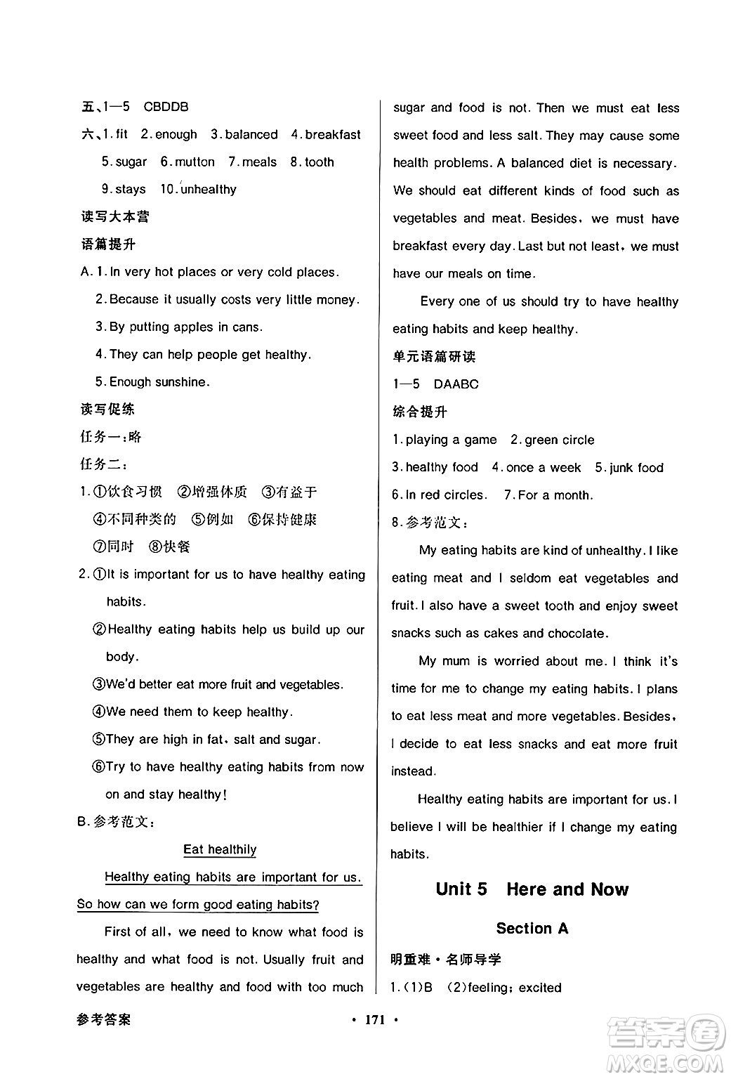 人民教育出版社2025年春百年學(xué)典同步導(dǎo)學(xué)與優(yōu)化訓(xùn)練七年級英語下冊人教版答案