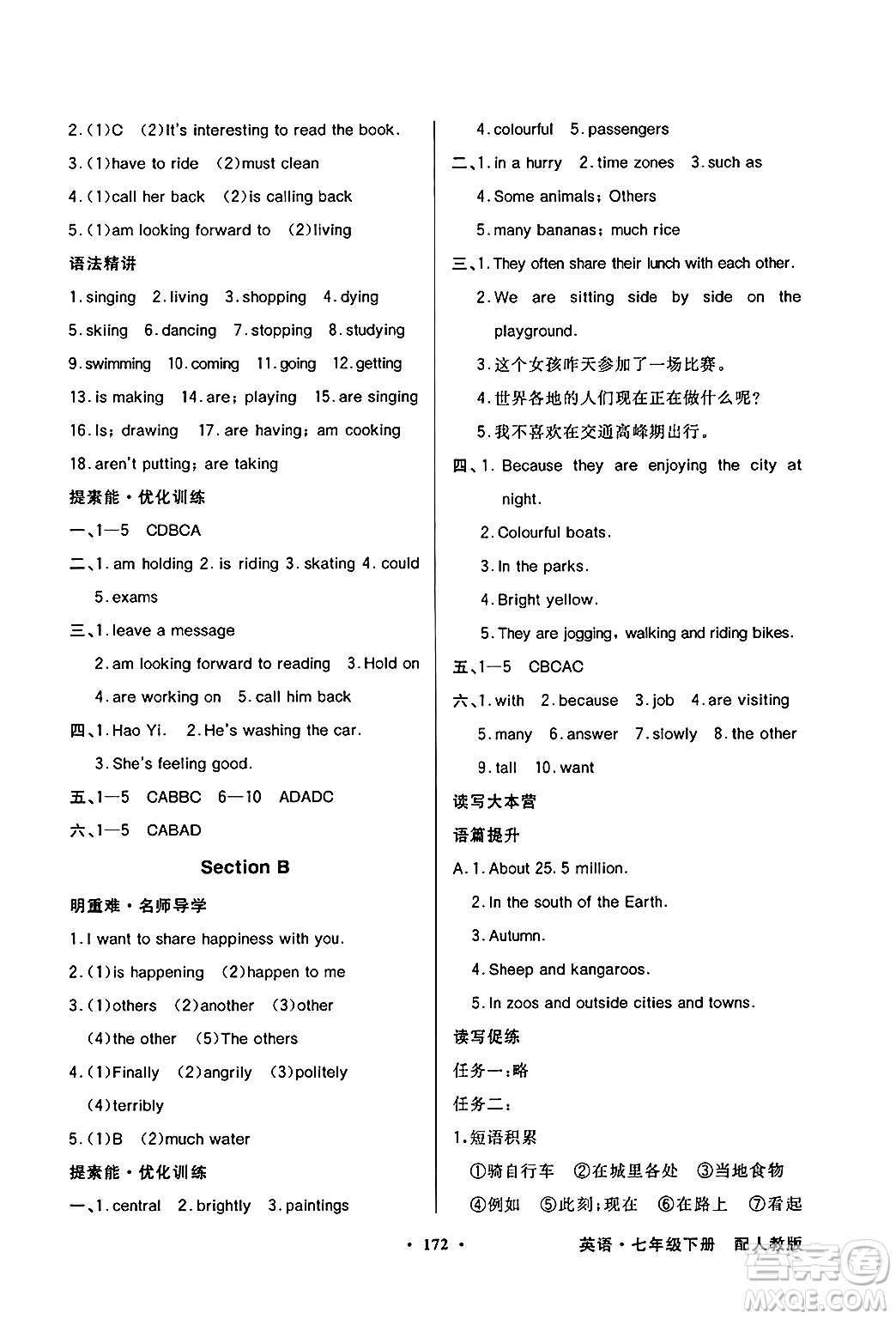 人民教育出版社2025年春百年學(xué)典同步導(dǎo)學(xué)與優(yōu)化訓(xùn)練七年級英語下冊人教版答案
