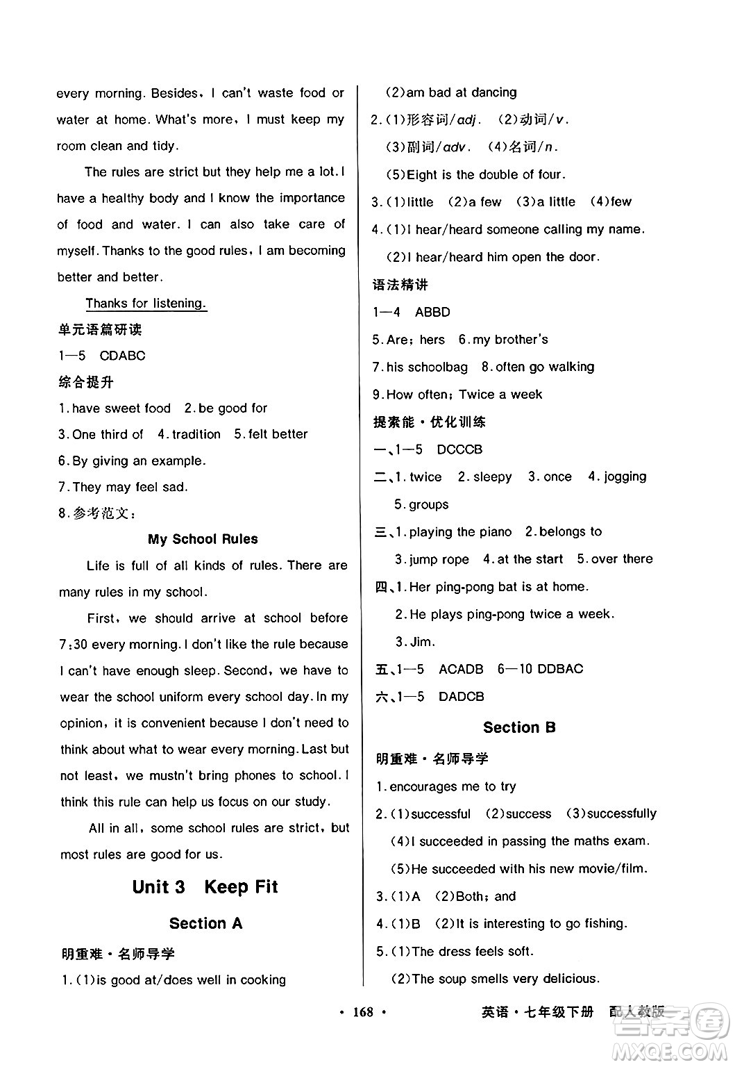 人民教育出版社2025年春百年學(xué)典同步導(dǎo)學(xué)與優(yōu)化訓(xùn)練七年級英語下冊人教版答案