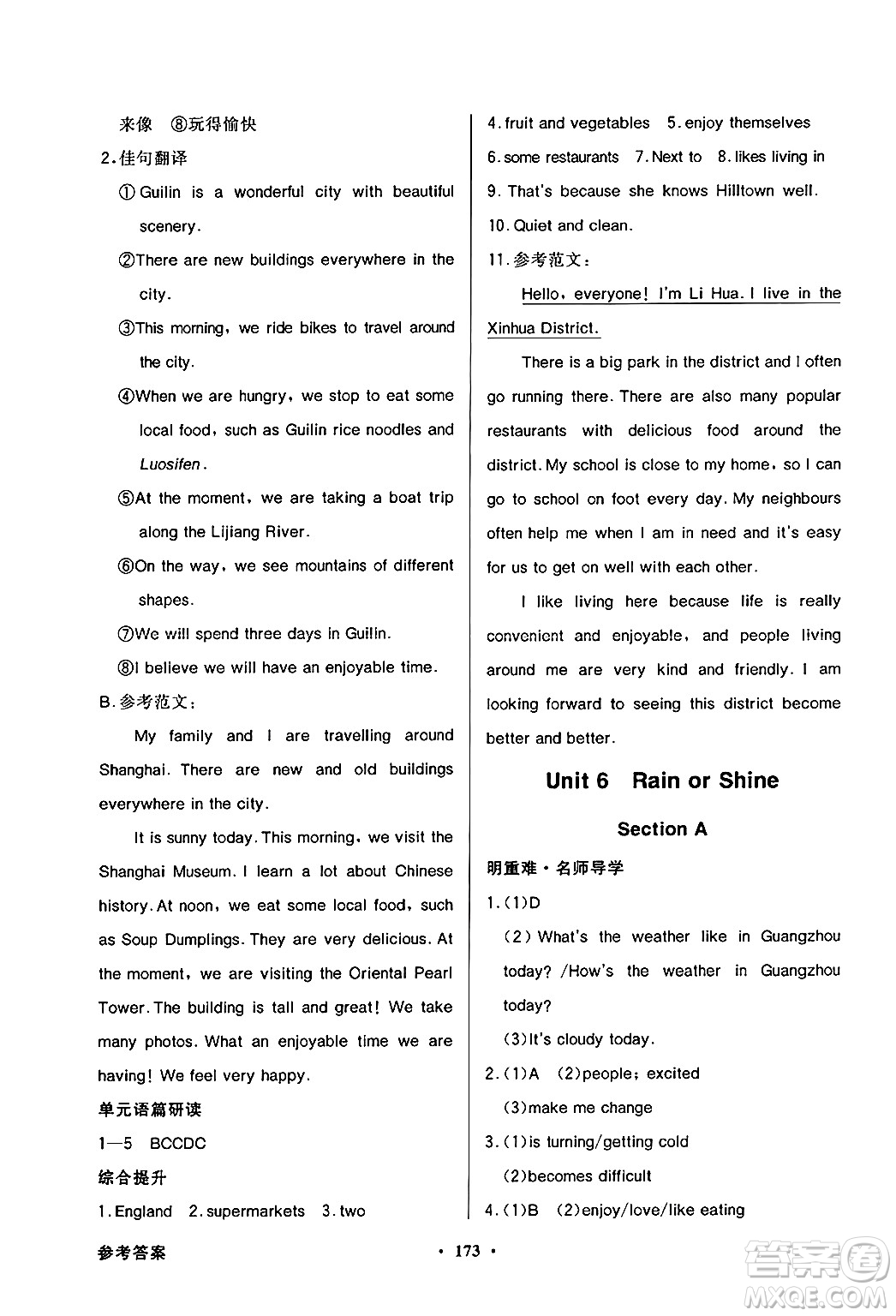 人民教育出版社2025年春百年學(xué)典同步導(dǎo)學(xué)與優(yōu)化訓(xùn)練七年級英語下冊人教版答案