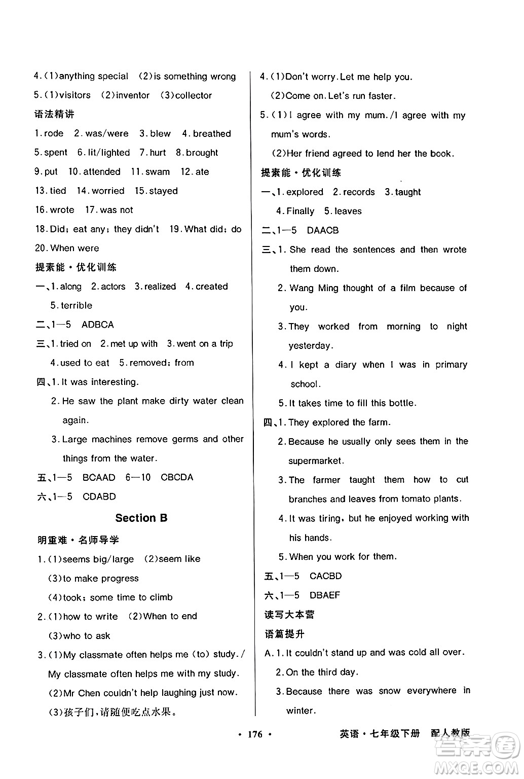 人民教育出版社2025年春百年學(xué)典同步導(dǎo)學(xué)與優(yōu)化訓(xùn)練七年級英語下冊人教版答案