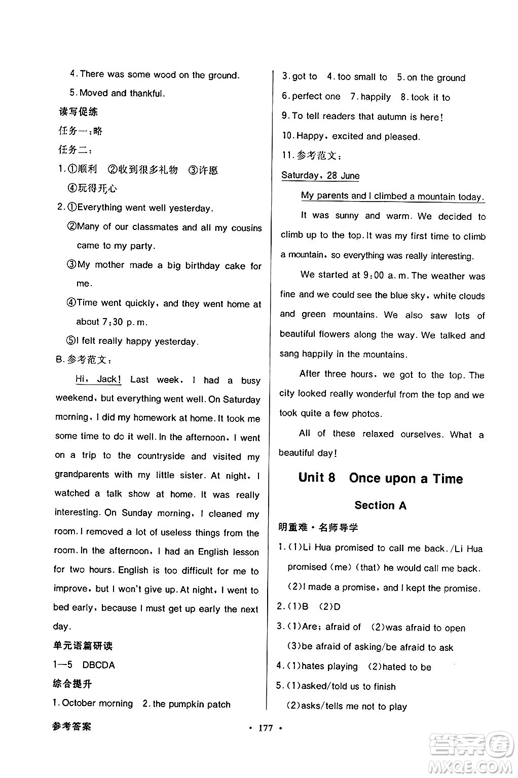 人民教育出版社2025年春百年學(xué)典同步導(dǎo)學(xué)與優(yōu)化訓(xùn)練七年級英語下冊人教版答案