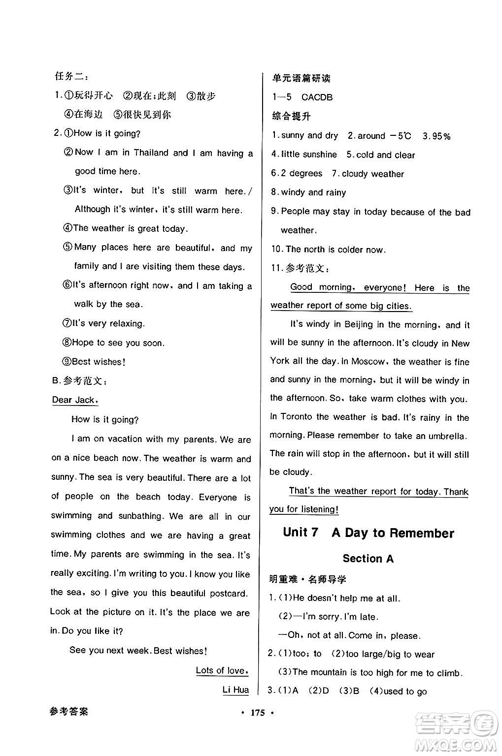 人民教育出版社2025年春百年學(xué)典同步導(dǎo)學(xué)與優(yōu)化訓(xùn)練七年級英語下冊人教版答案