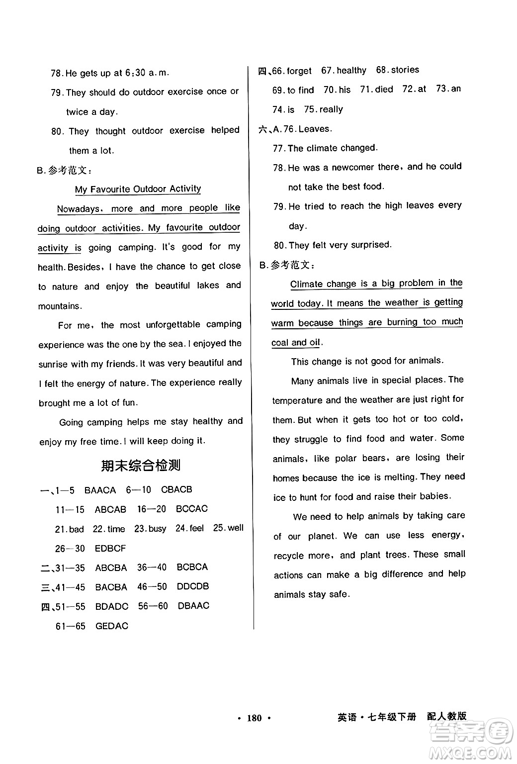 人民教育出版社2025年春百年學(xué)典同步導(dǎo)學(xué)與優(yōu)化訓(xùn)練七年級英語下冊人教版答案