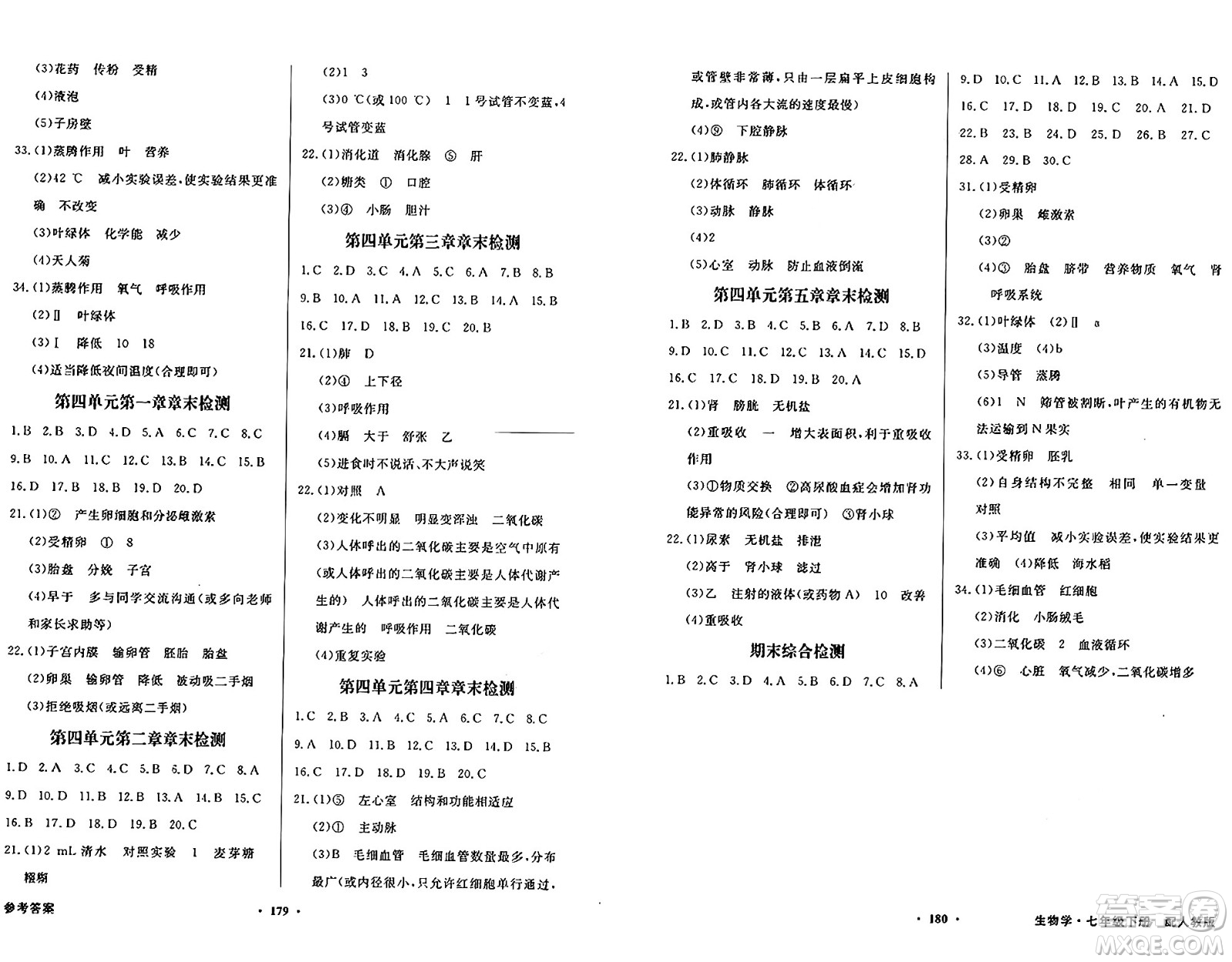 人民教育出版社2025年春百年學典同步導學與優(yōu)化訓練七年級生物下冊人教版答案