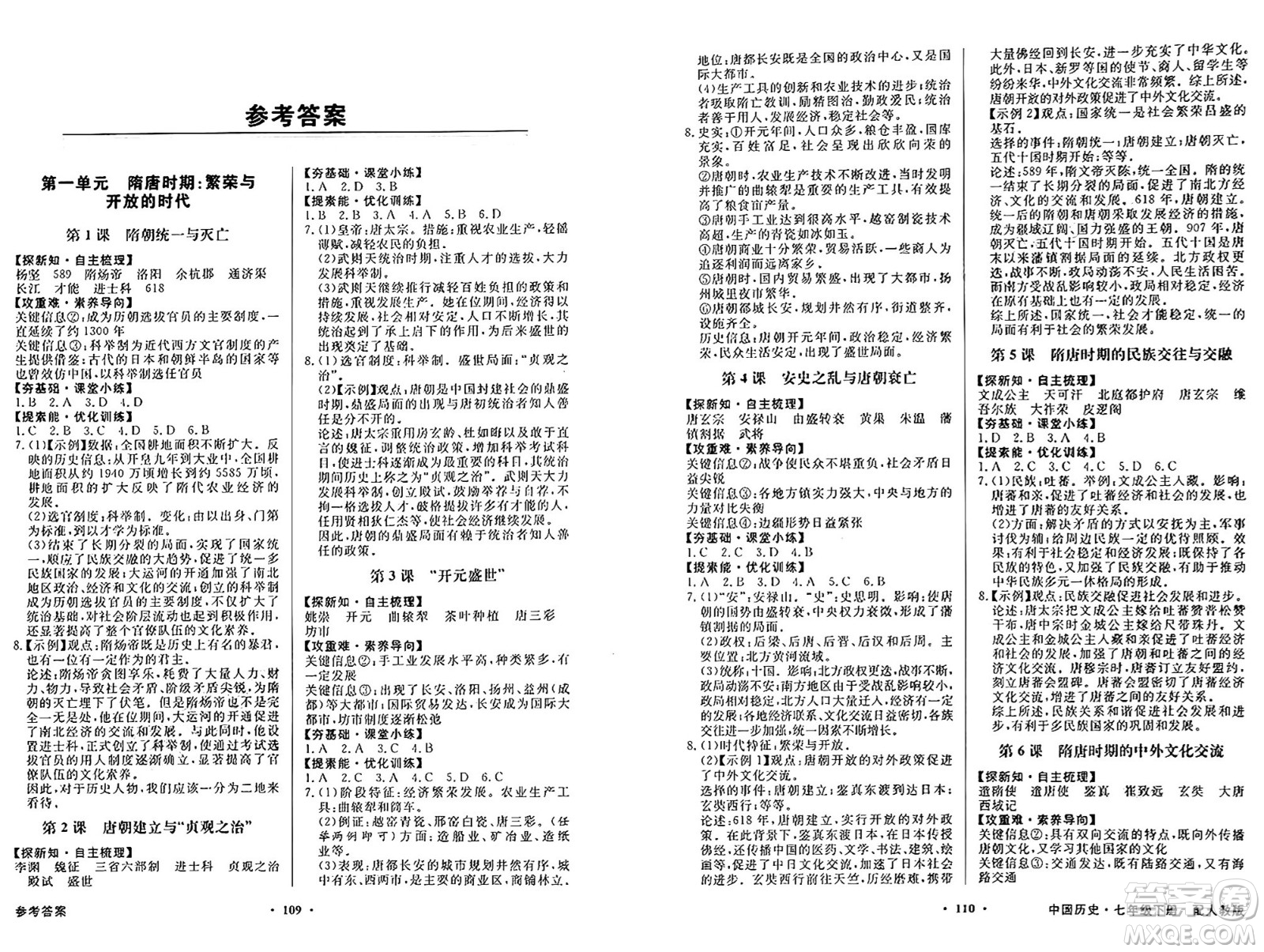 人民教育出版社2025年春百年學(xué)典同步導(dǎo)學(xué)與優(yōu)化訓(xùn)練七年級(jí)歷史下冊(cè)人教版答案