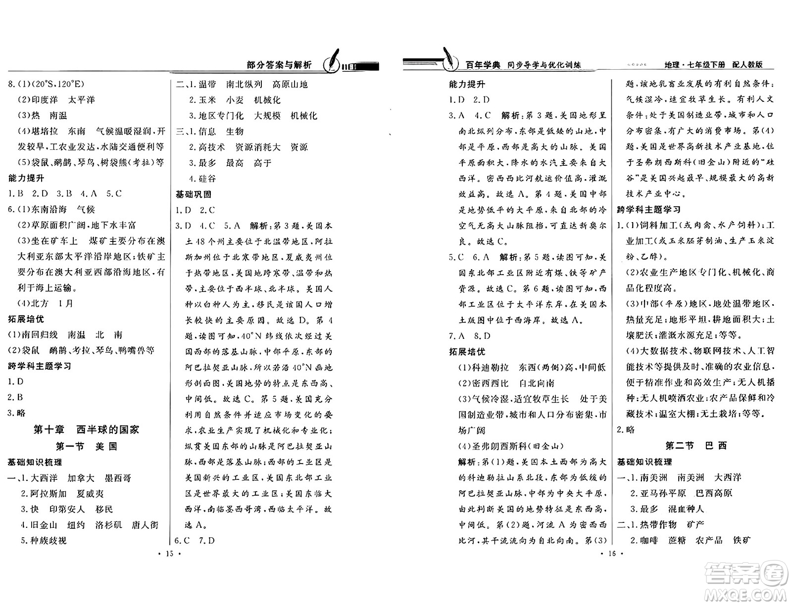 人民教育出版社2025年春百年學(xué)典同步導(dǎo)學(xué)與優(yōu)化訓(xùn)練七年級地理下冊人教版答案