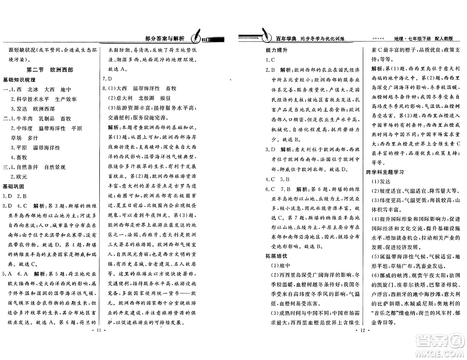 人民教育出版社2025年春百年學(xué)典同步導(dǎo)學(xué)與優(yōu)化訓(xùn)練七年級地理下冊人教版答案